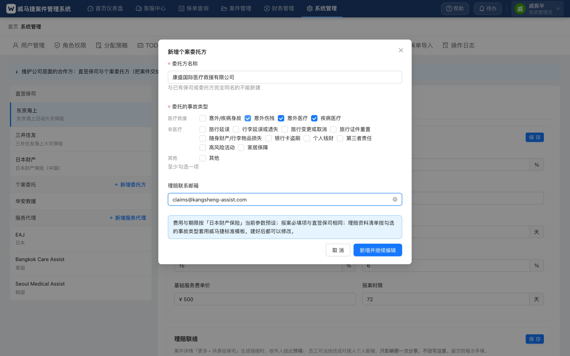 新增委托方