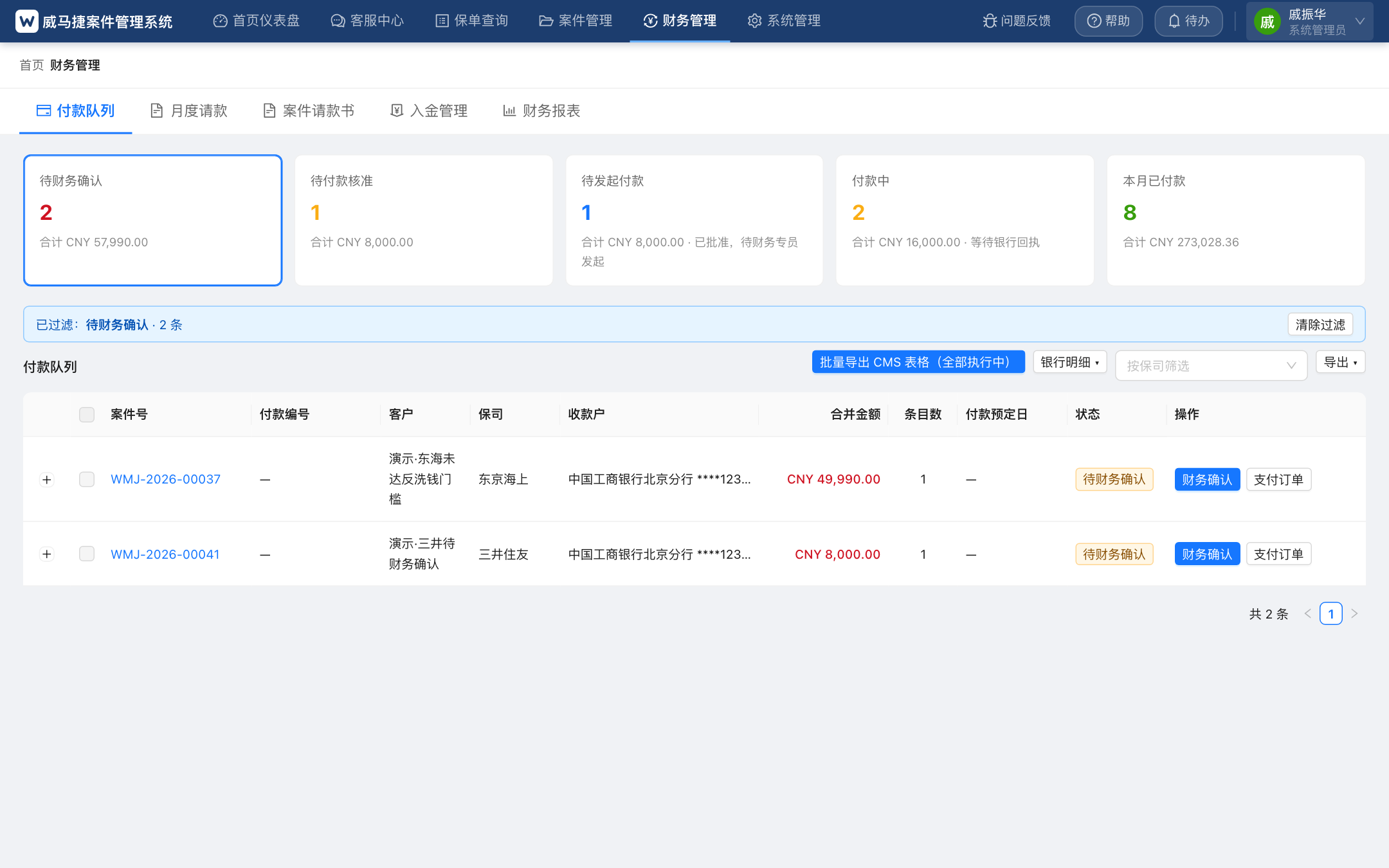 付款队列