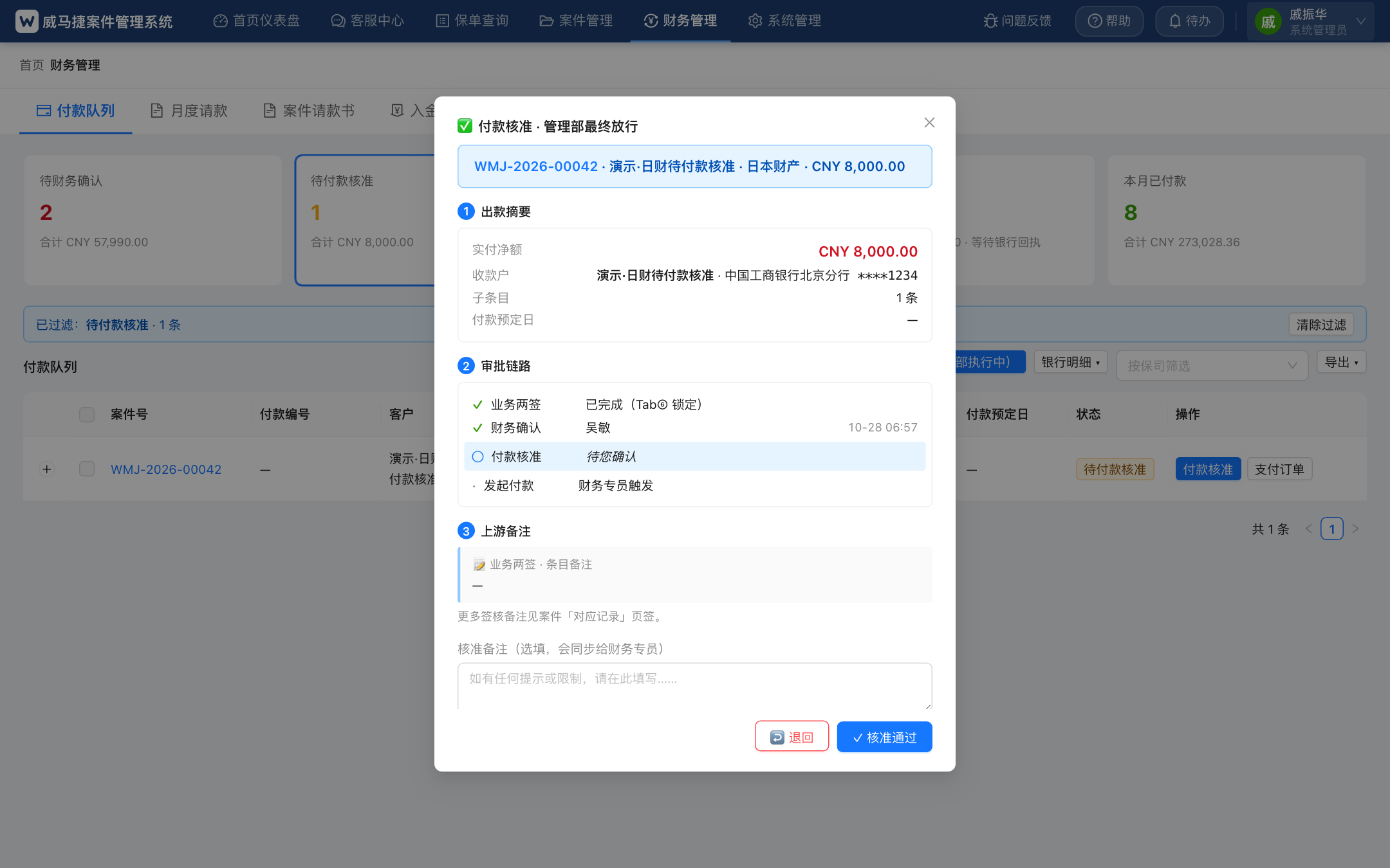 ④ 付款核准