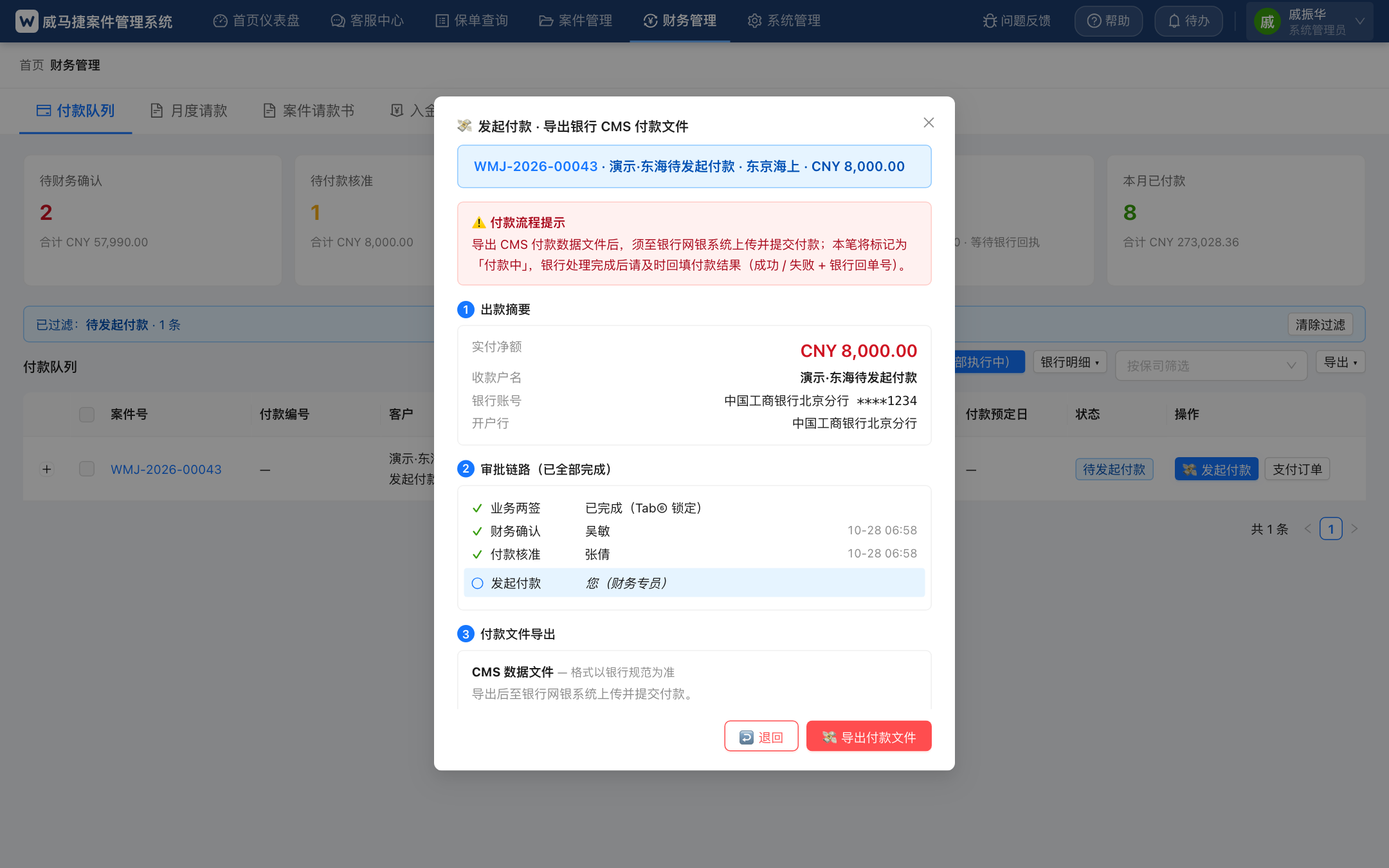 发起付款