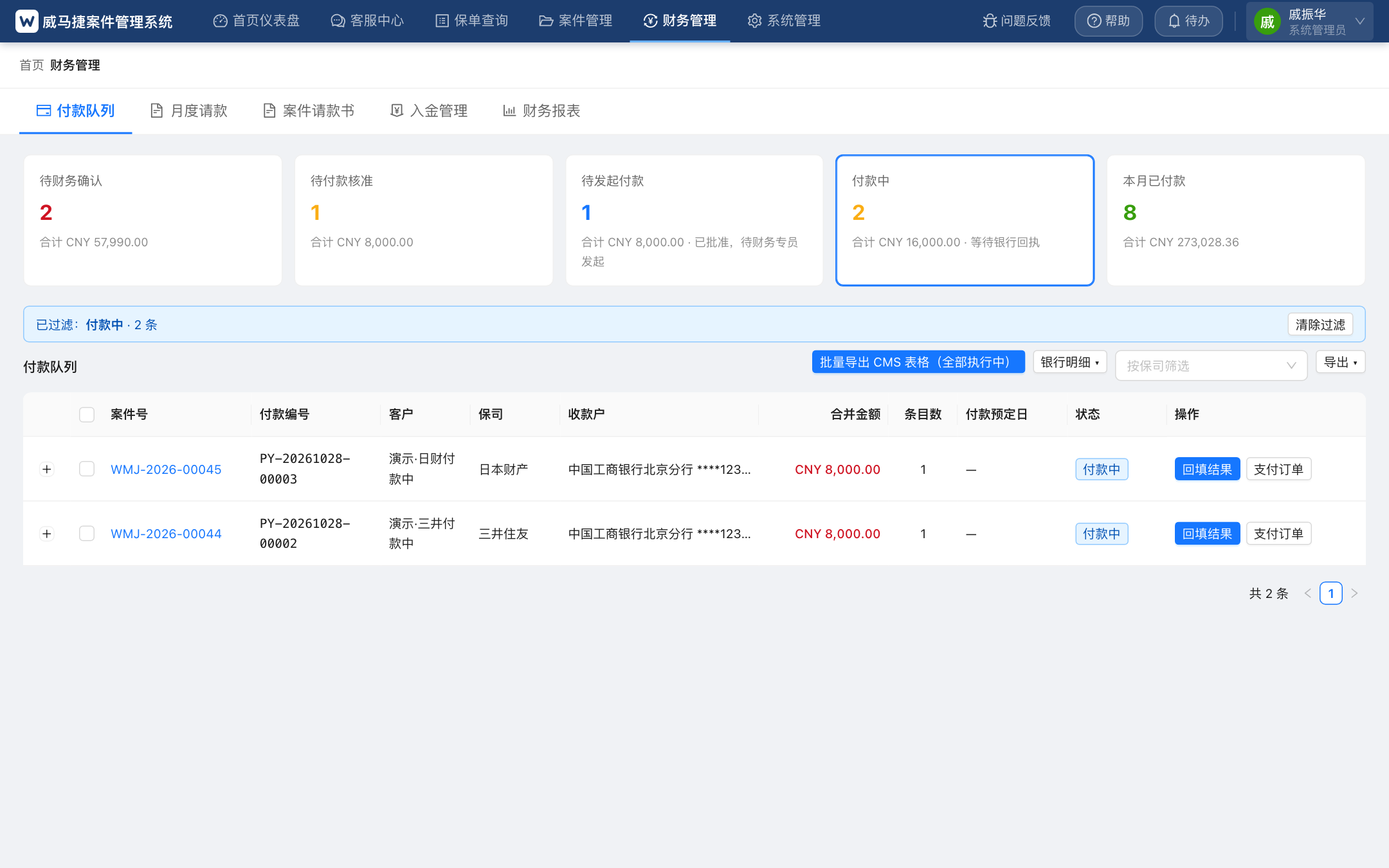 付款中