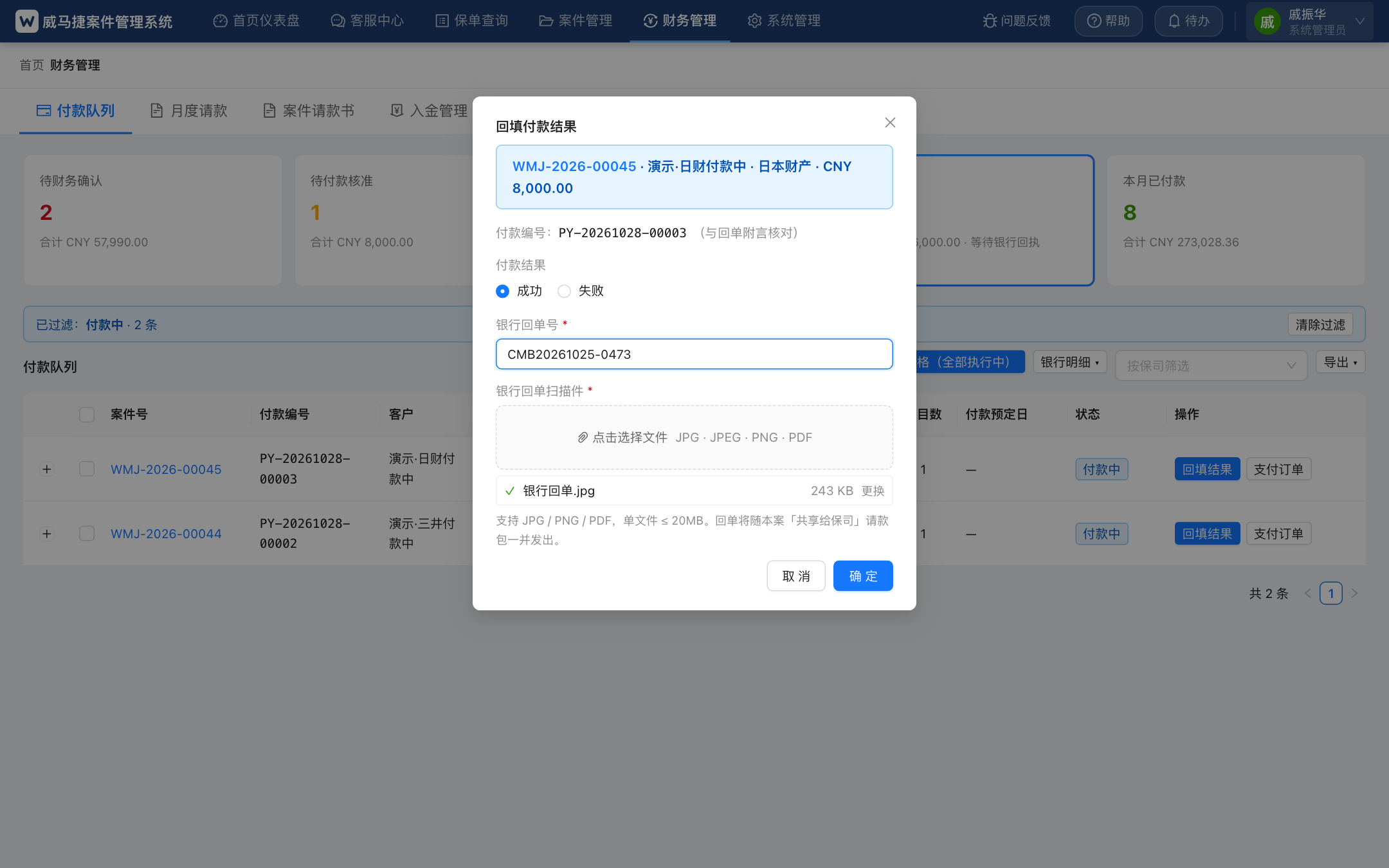 回填结果