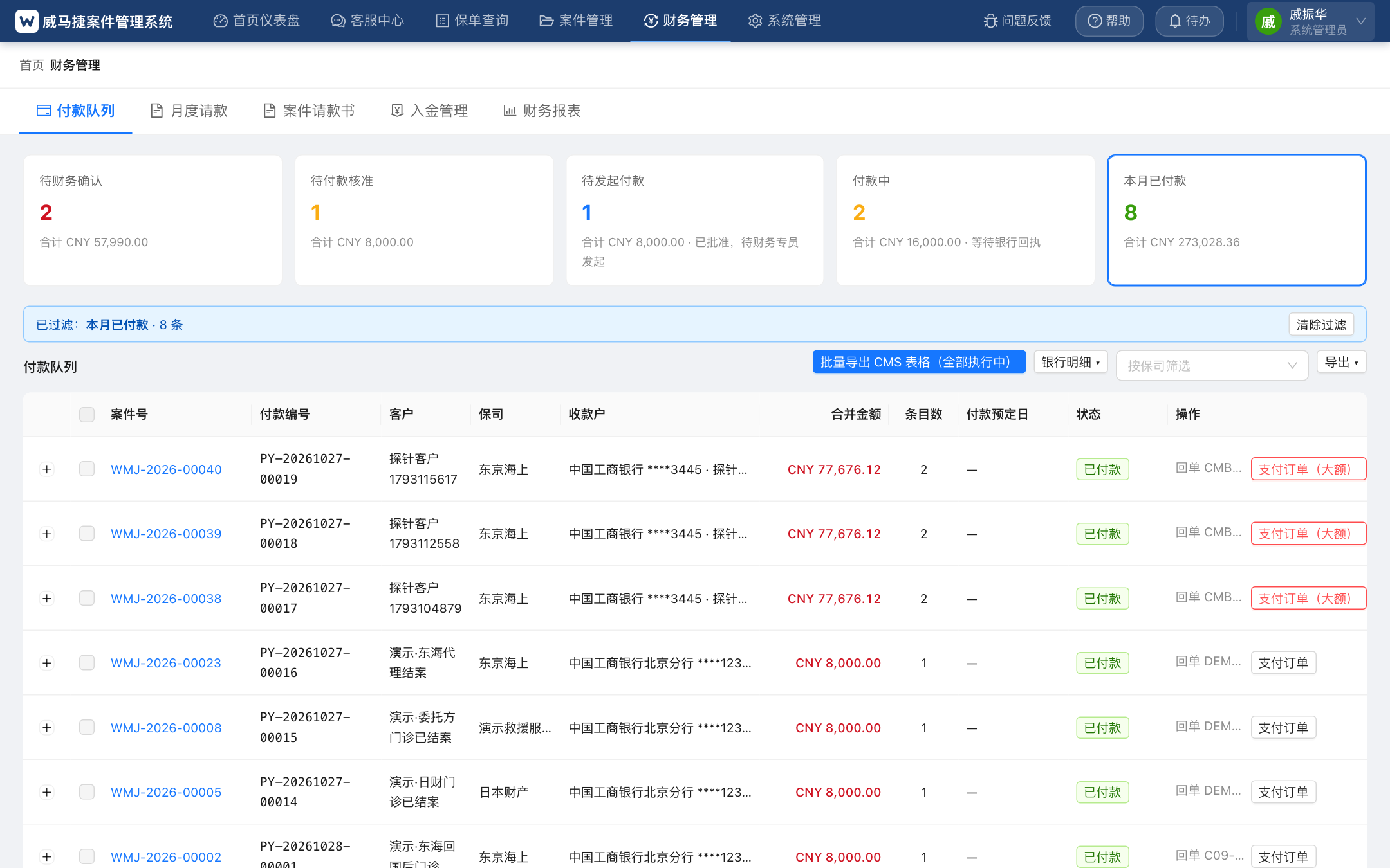 已付款完成