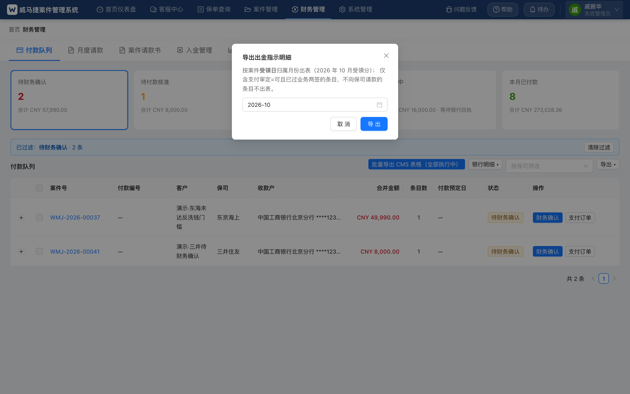 出金指示明細
