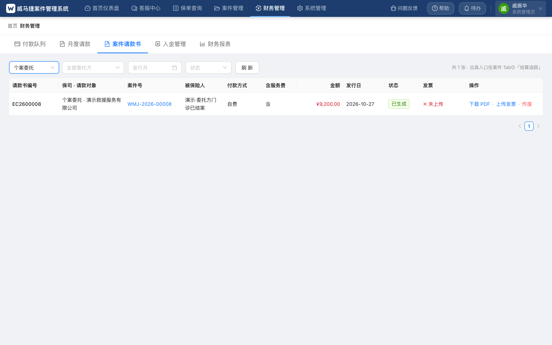 案件请款书