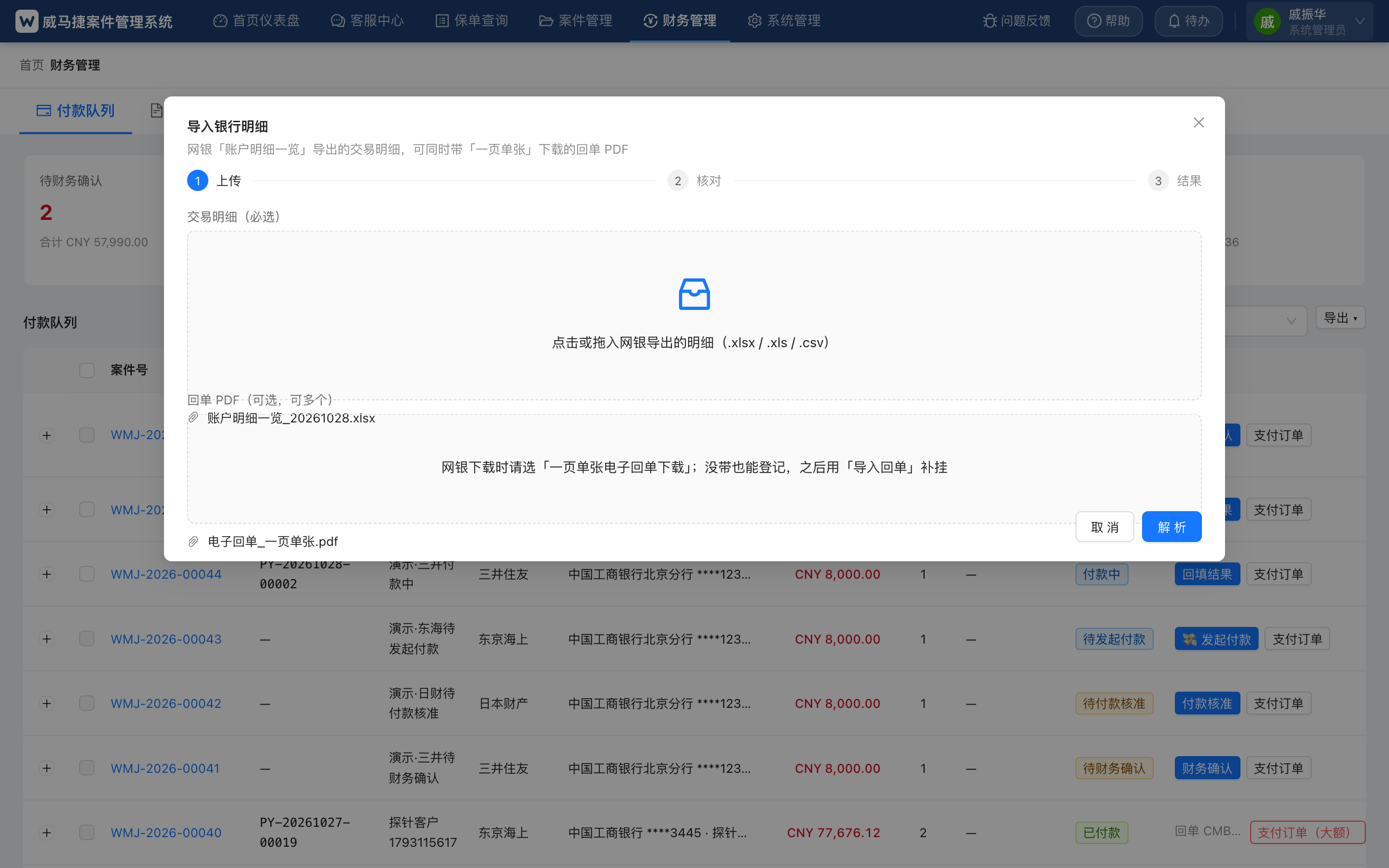 上传明细与回单