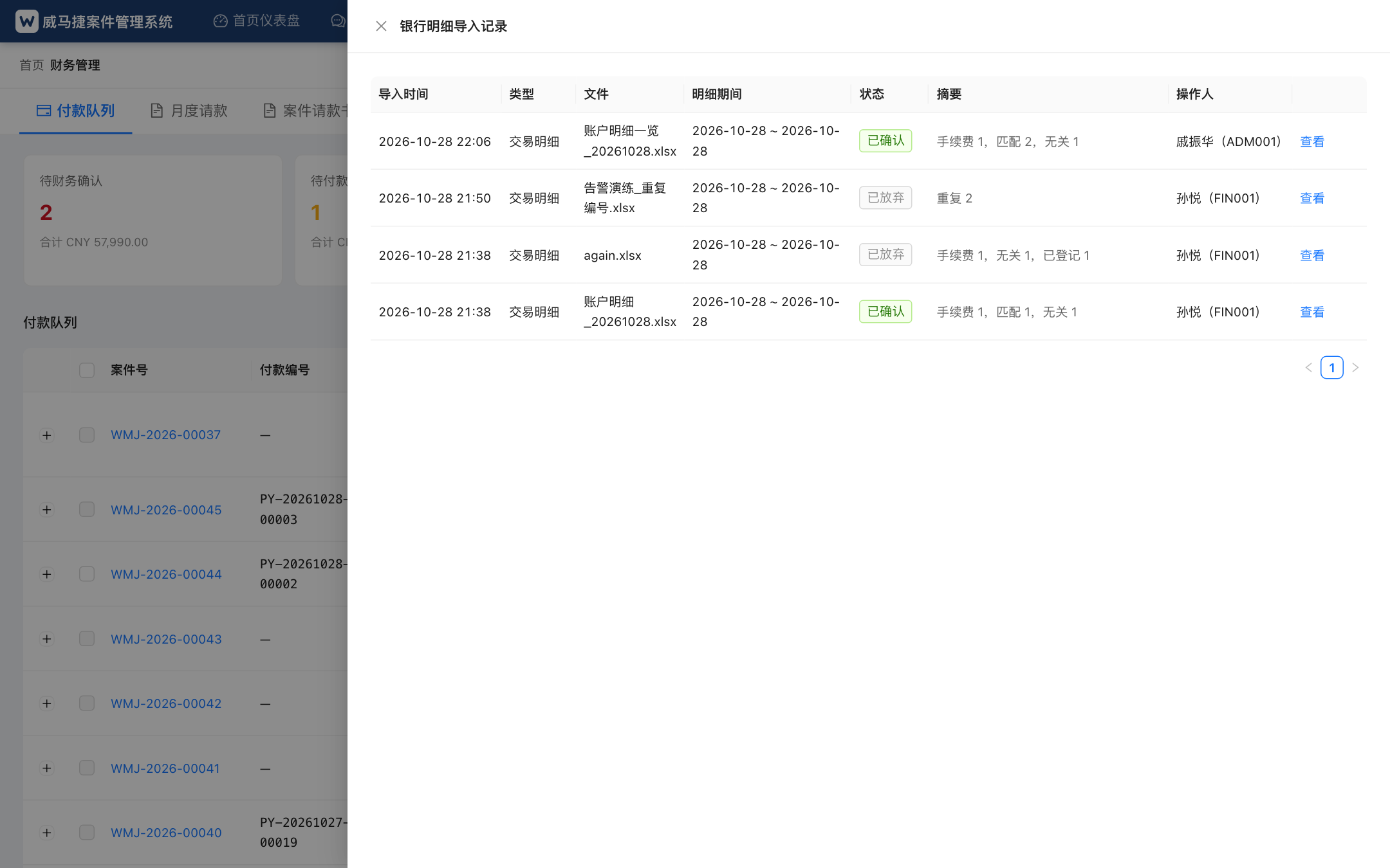 导入记录