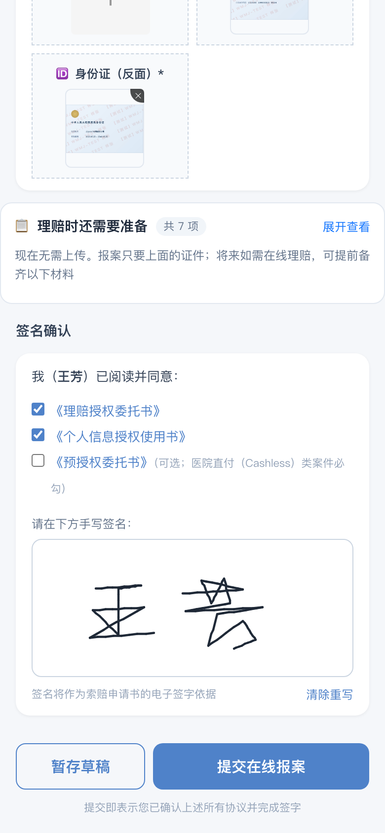 签名确认