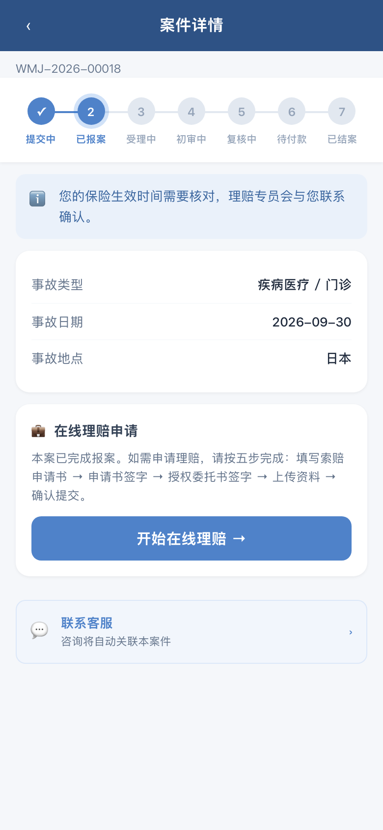 案件详情