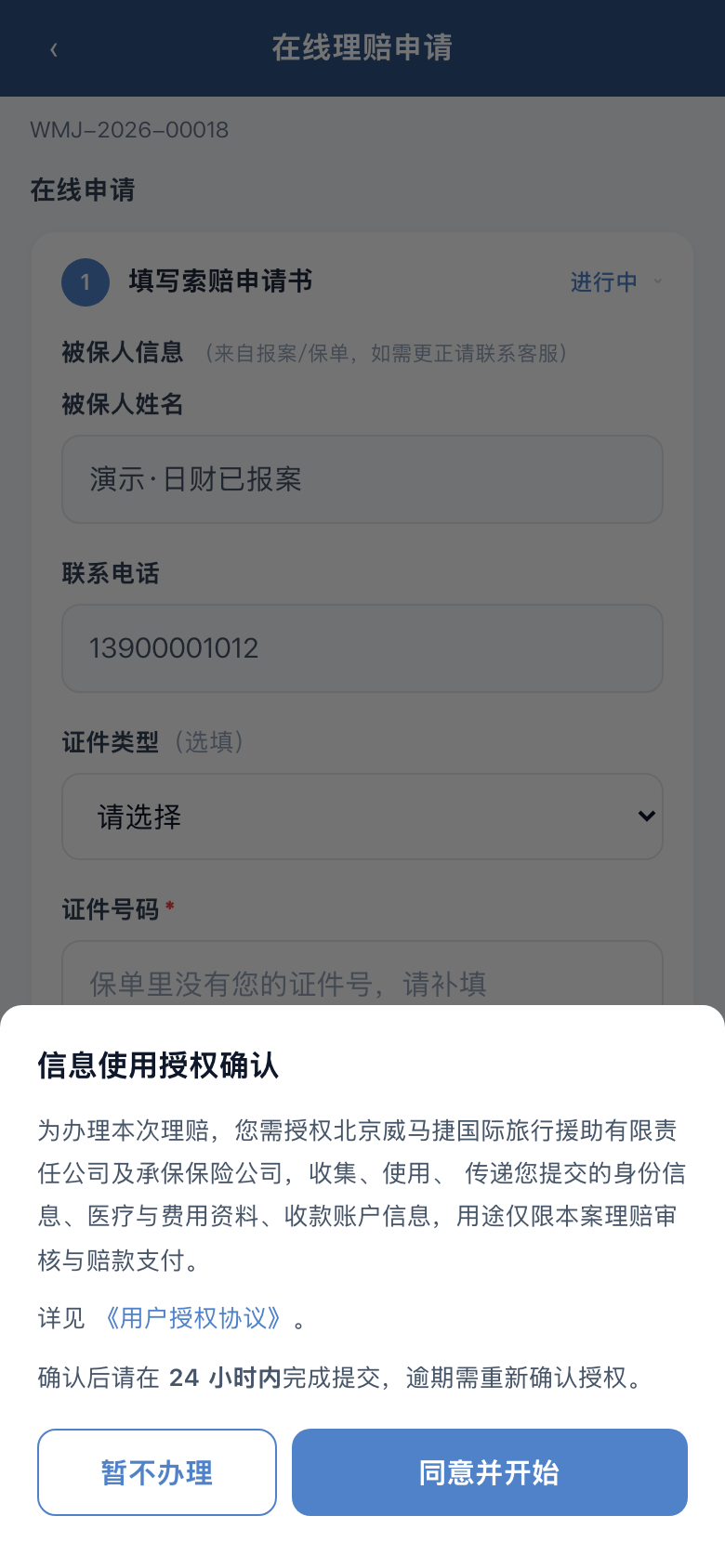 信息使用授权