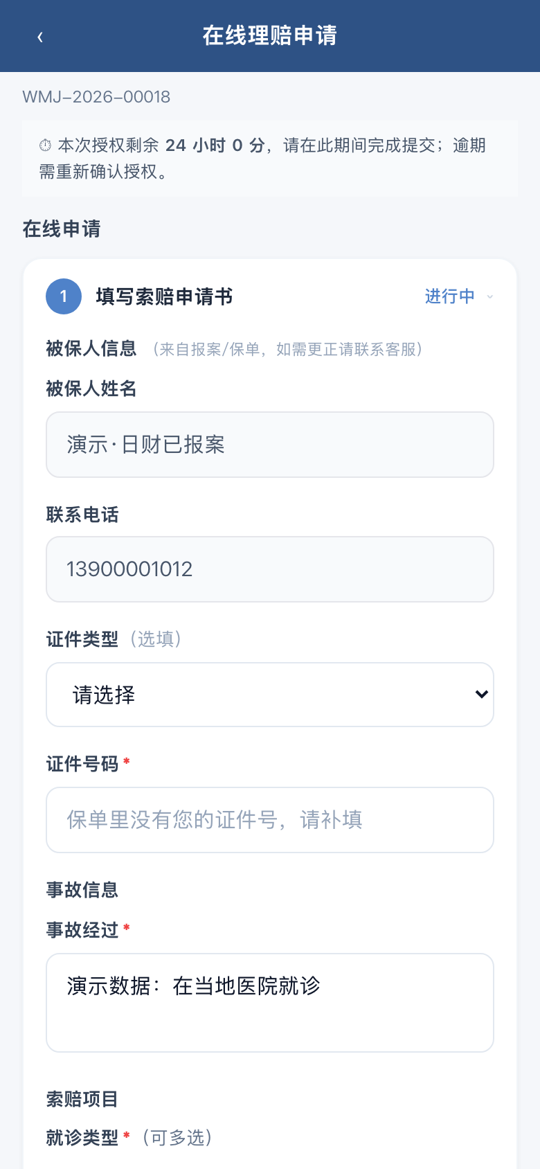 理赔五步
