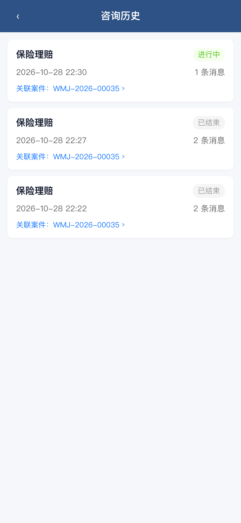 咨询历史