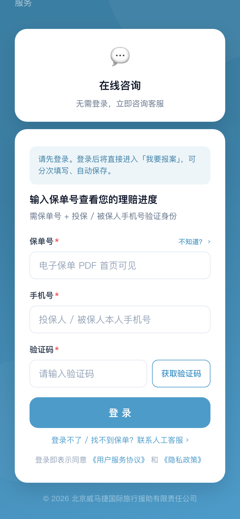 登录提示