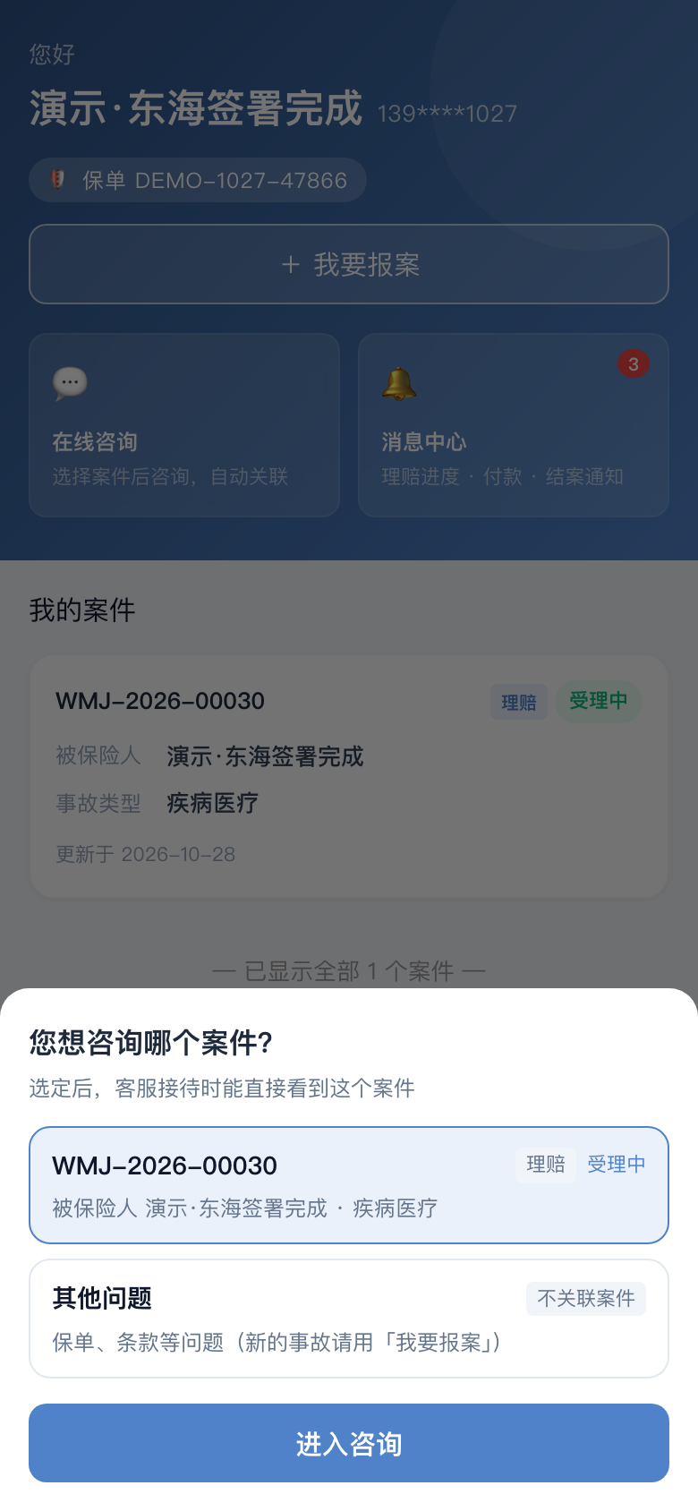 咨询哪个案件