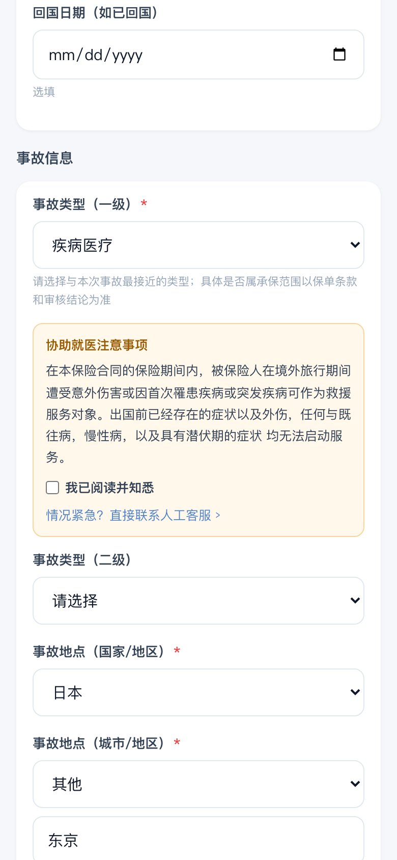 协助就医注意事项