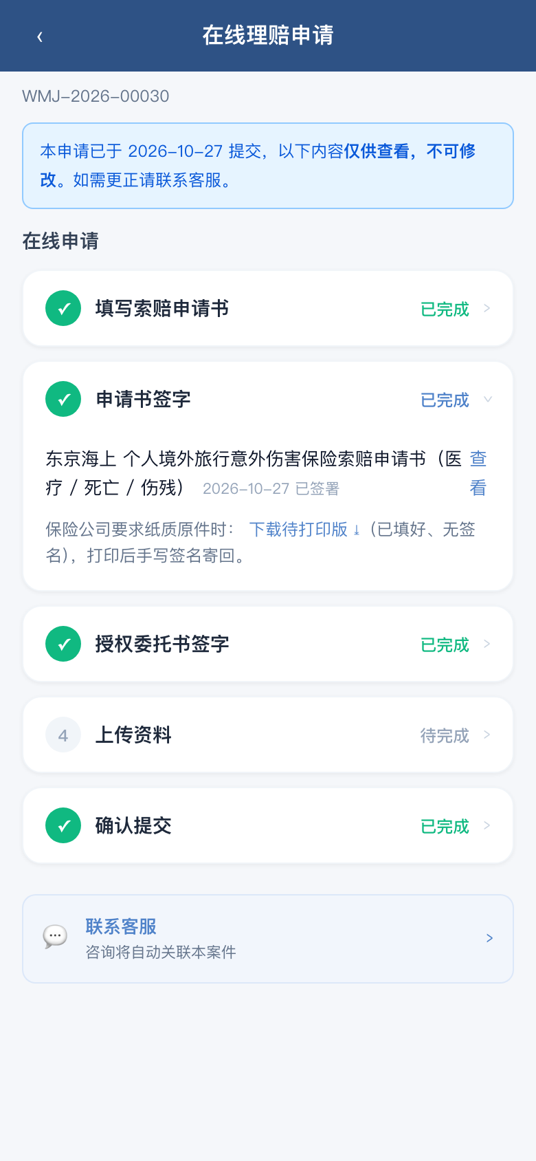 签署完成