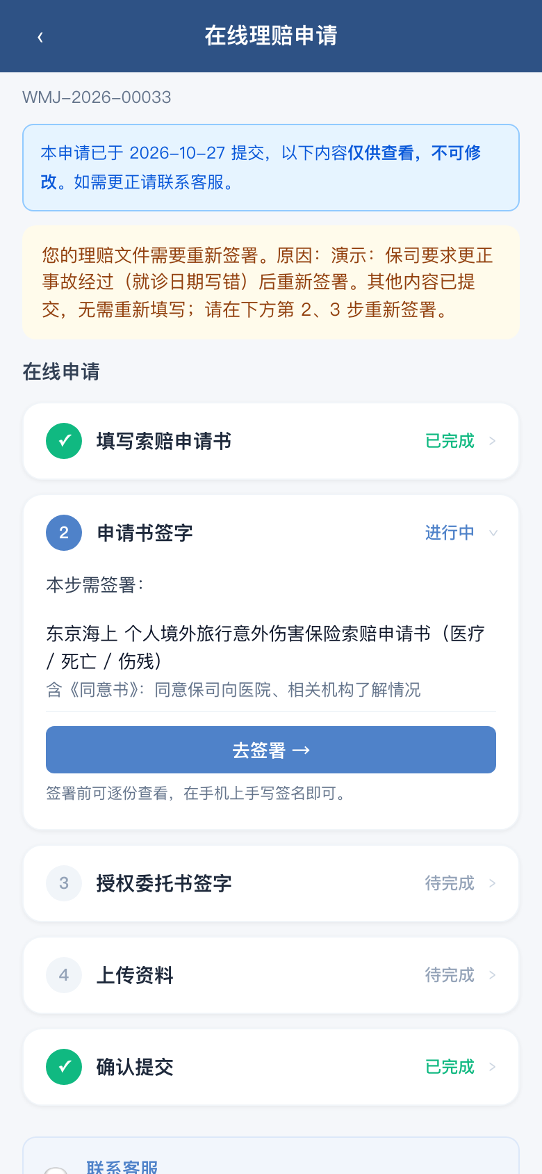 重新签署提示