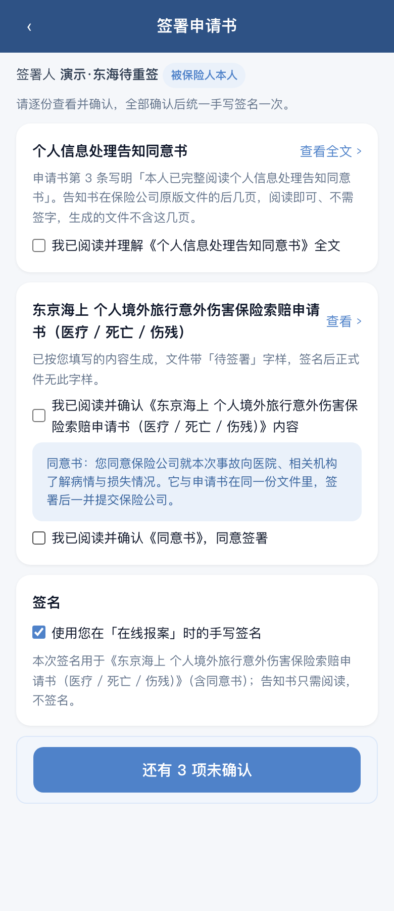 签署申请书