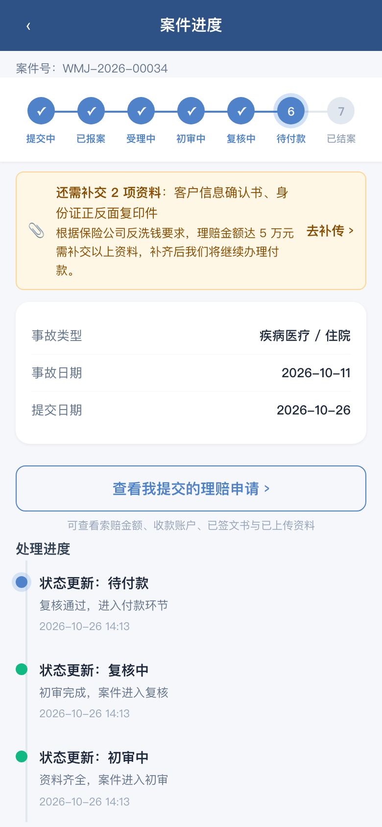 还需补交资料