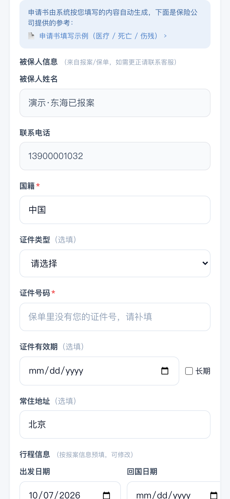 申请书填写示例