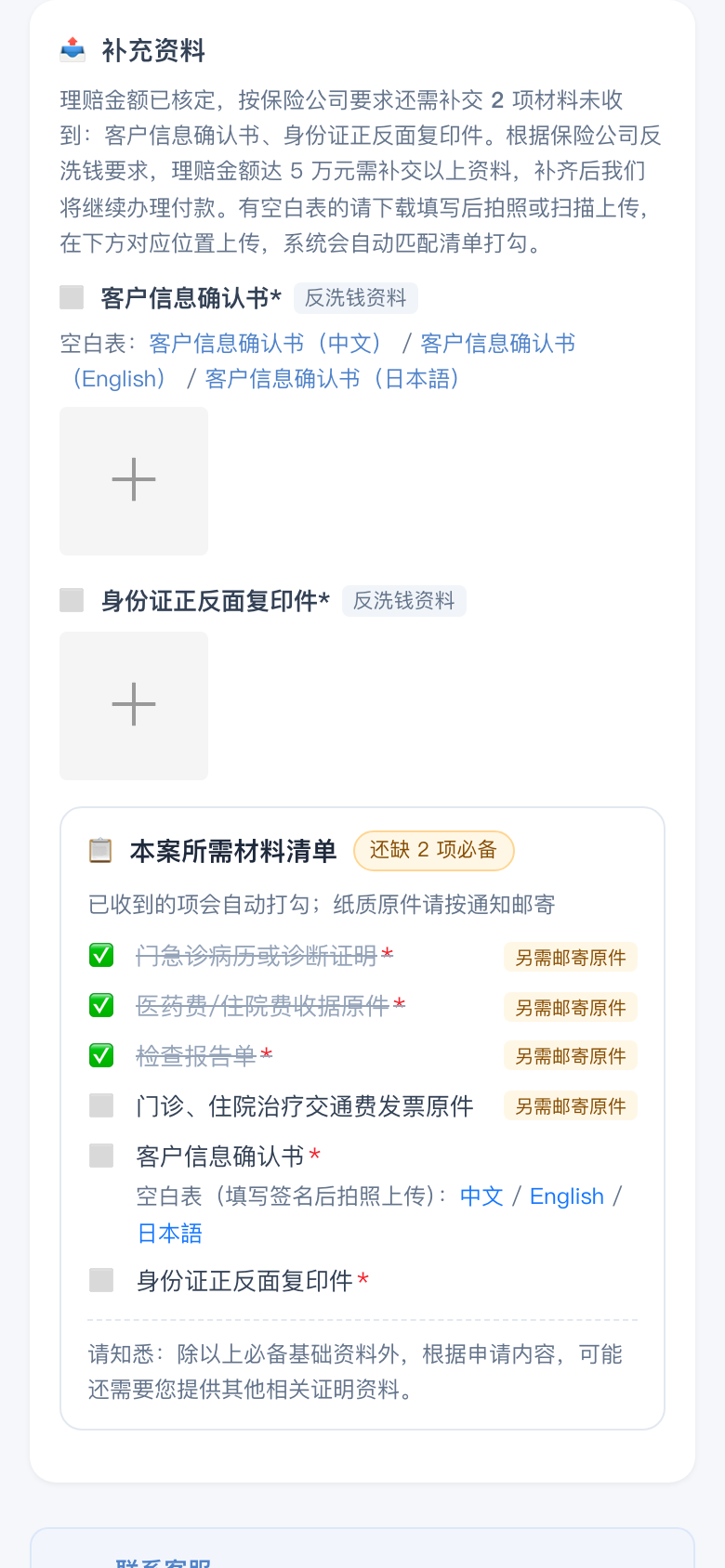 补交反洗钱资料