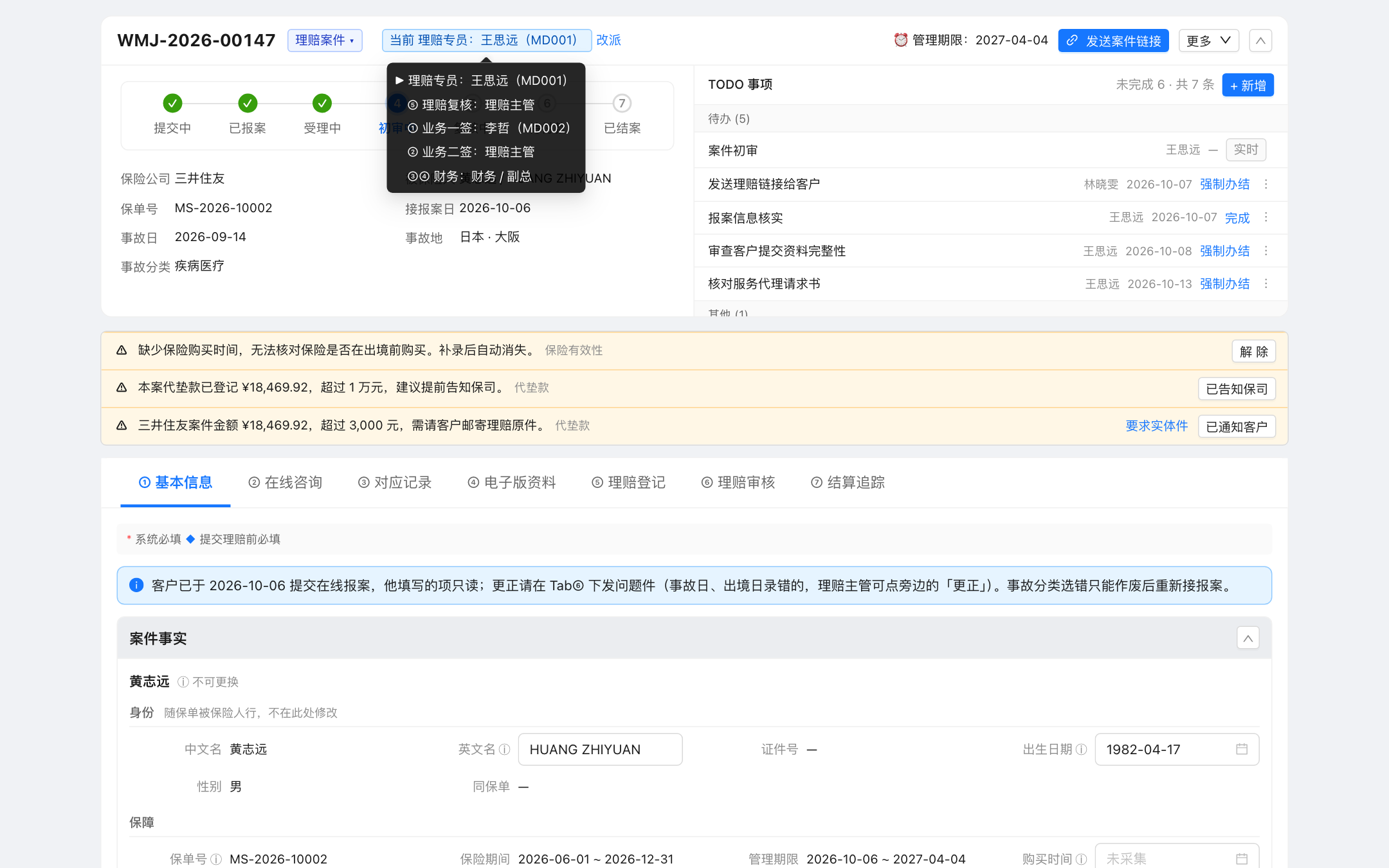 责任链全链
