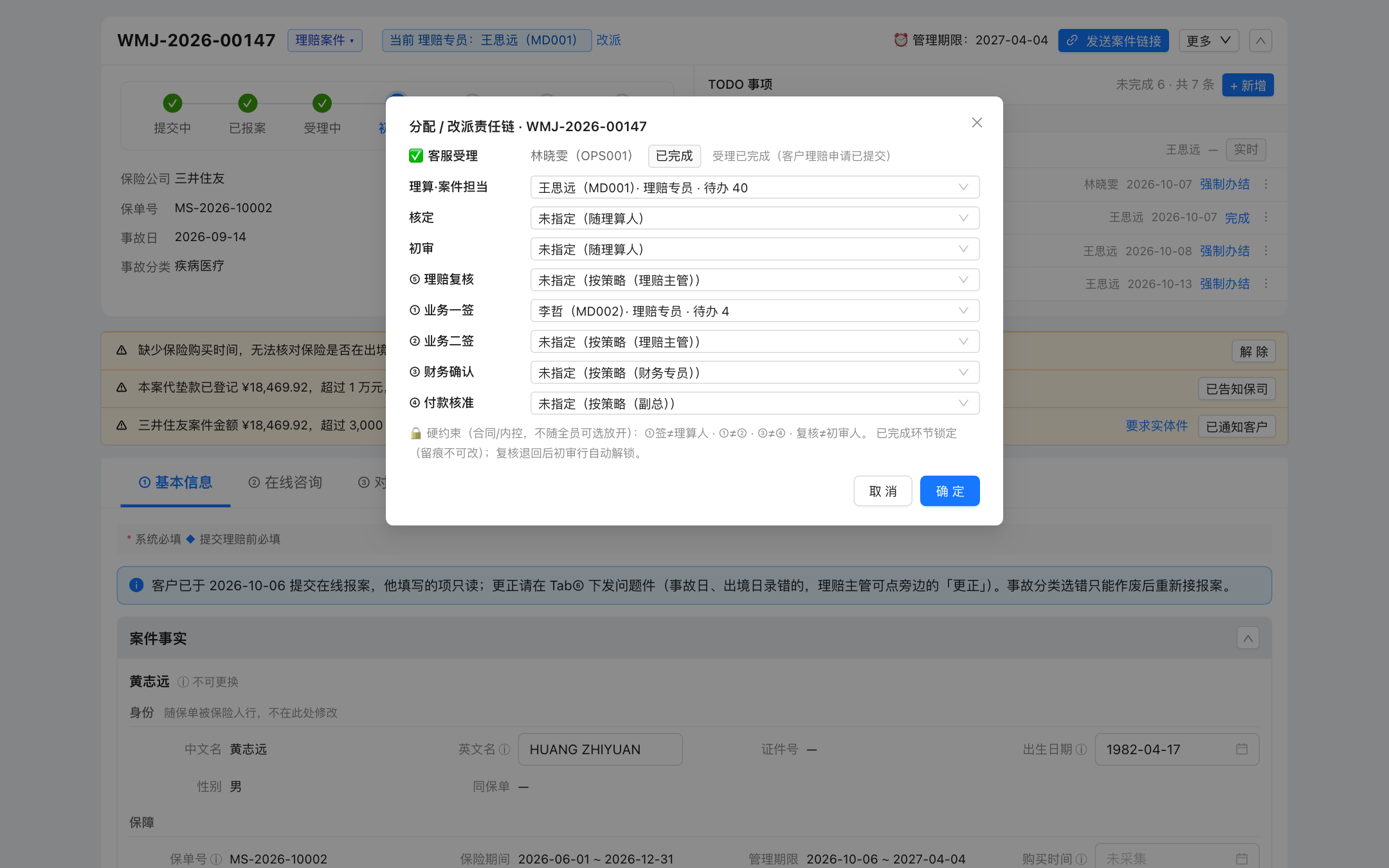 改派责任链