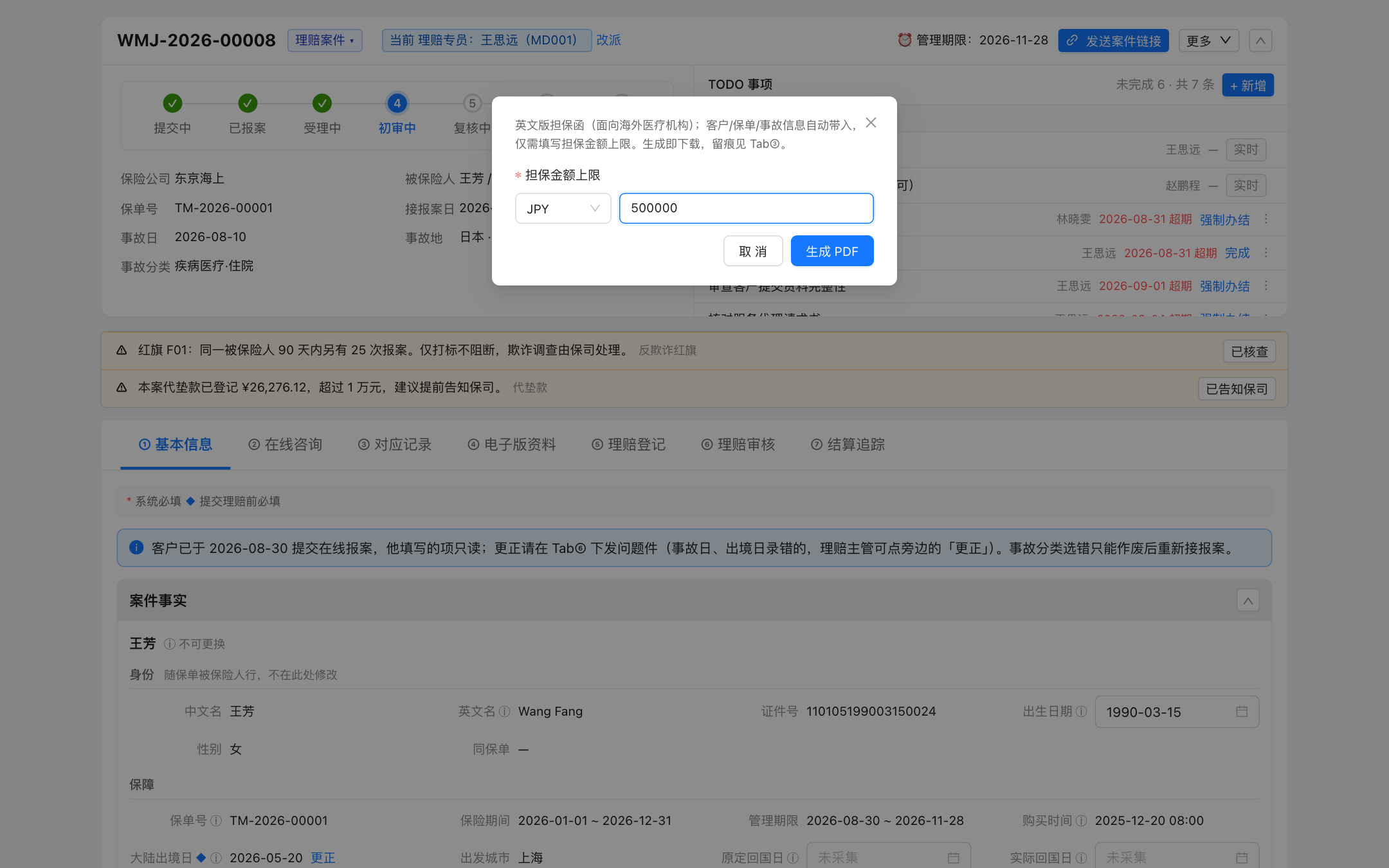 生成支付担保书