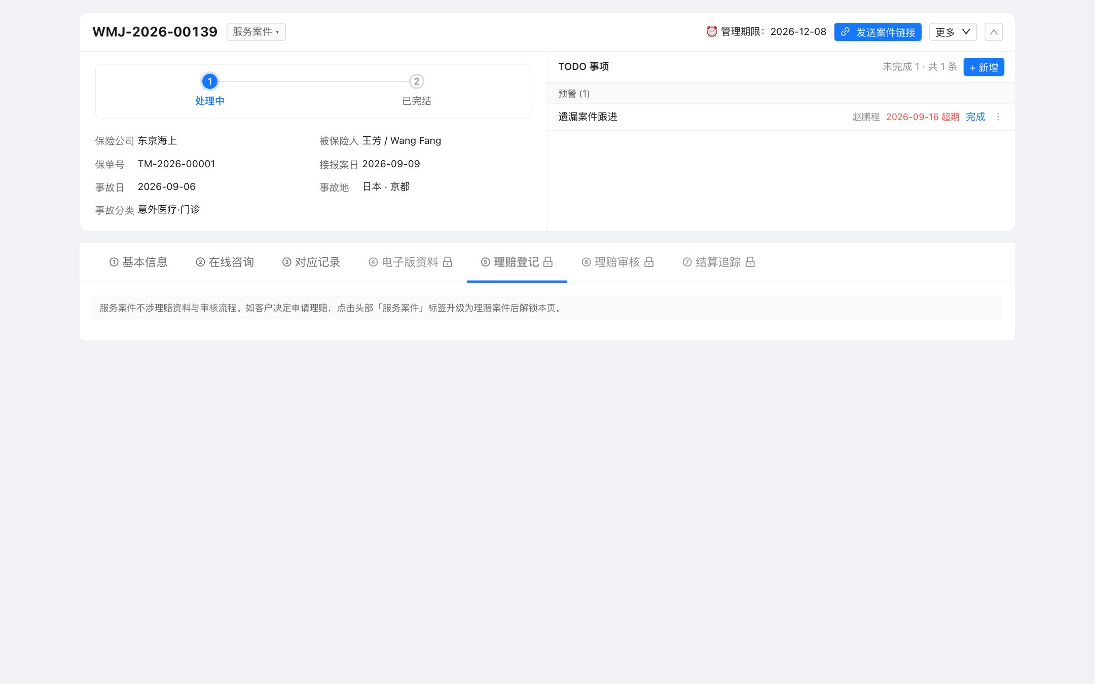 服务案件锁定