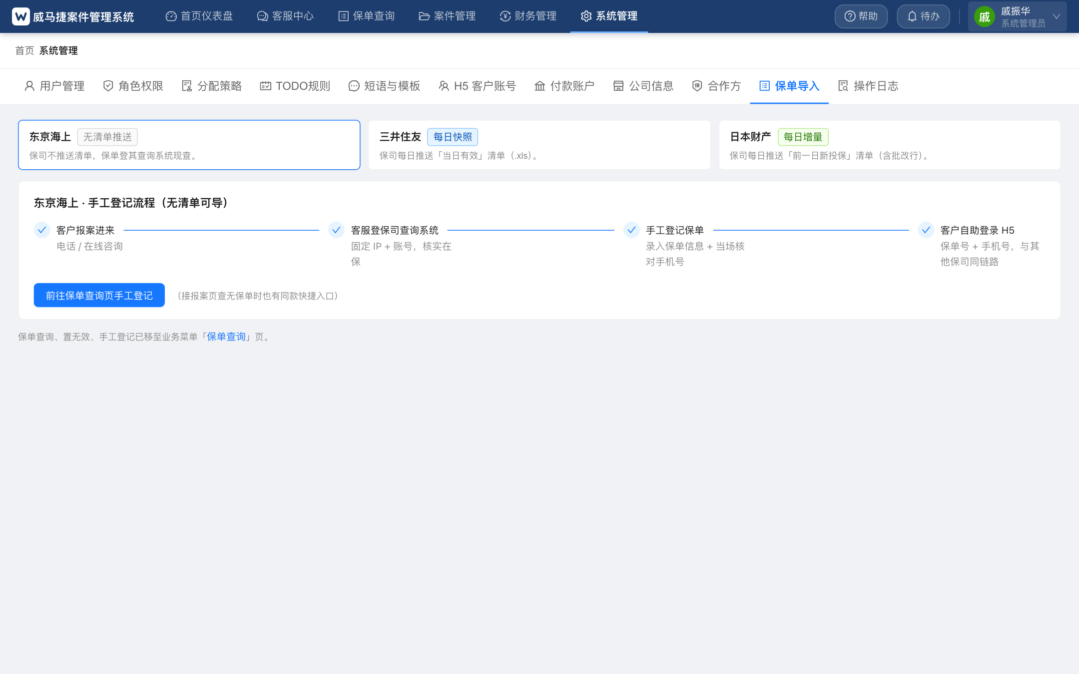 东海手工登记引导