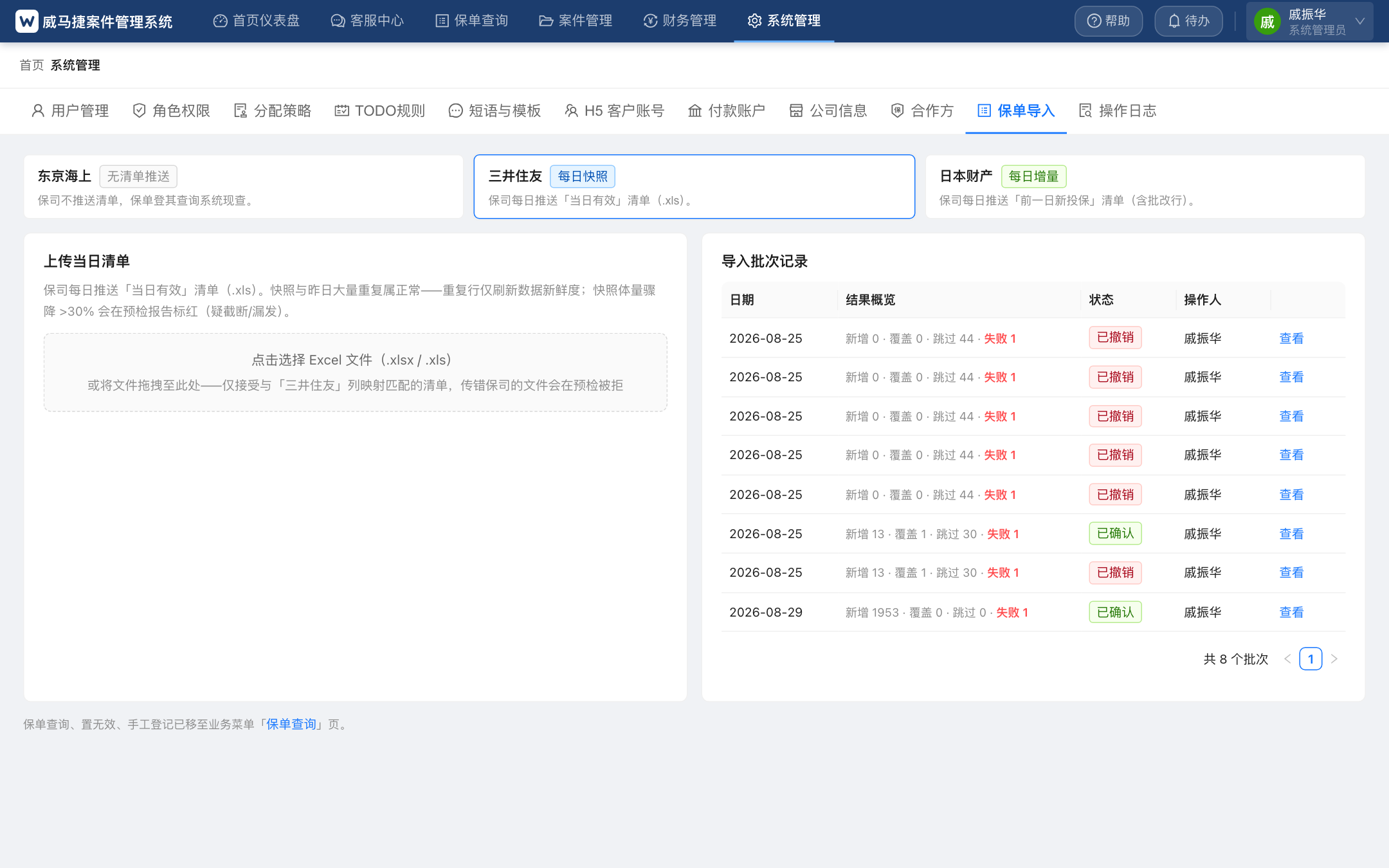 保单导入页