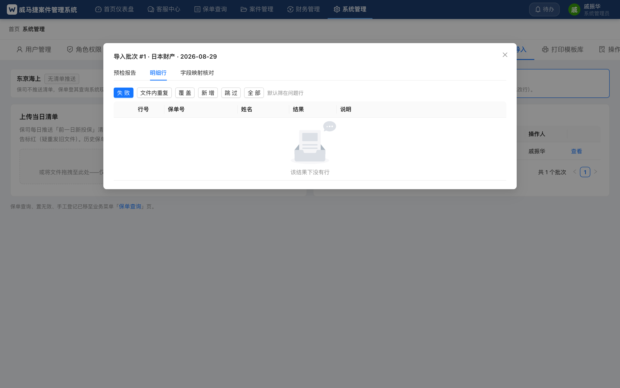 明细行