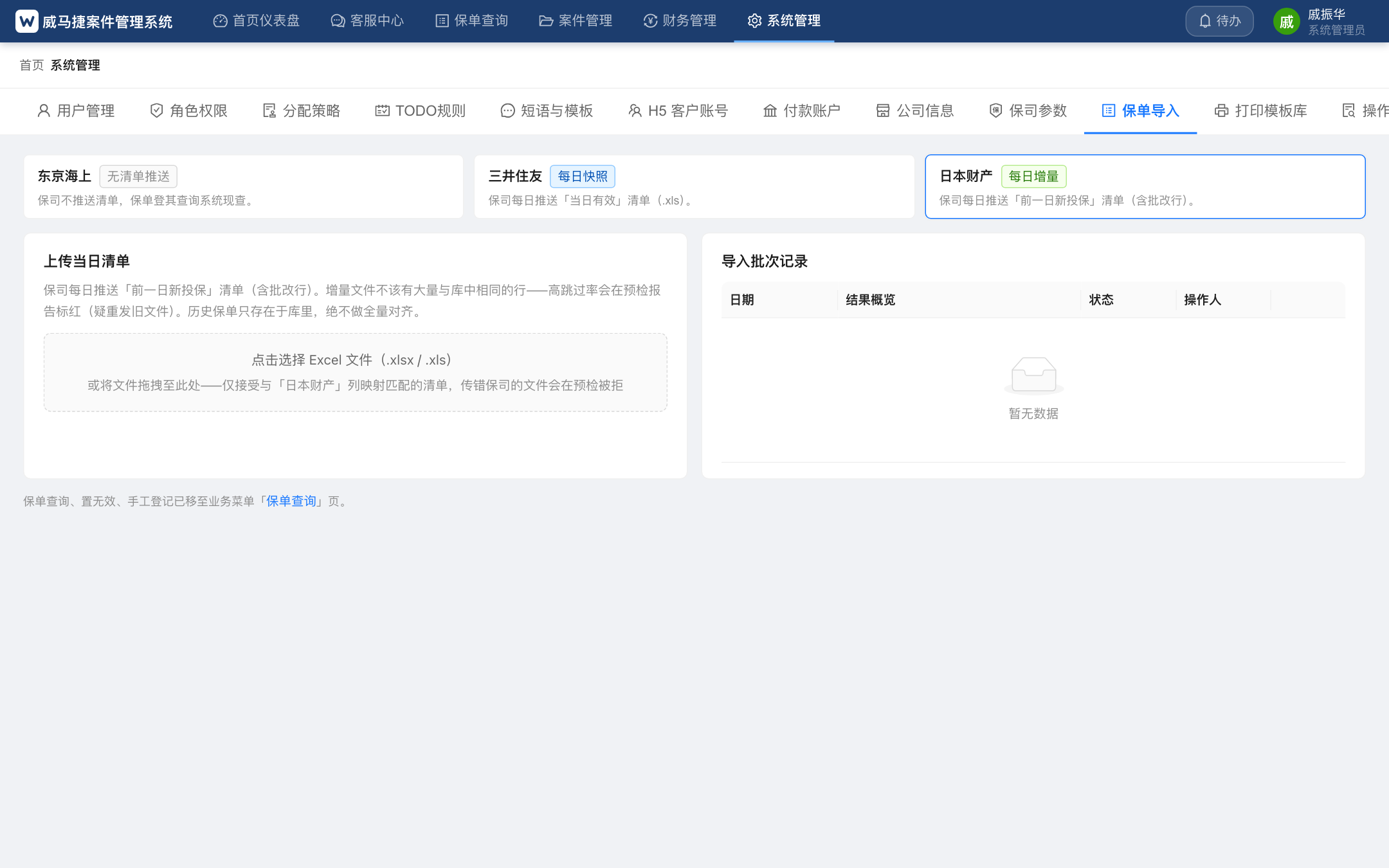 日财页签的上传区