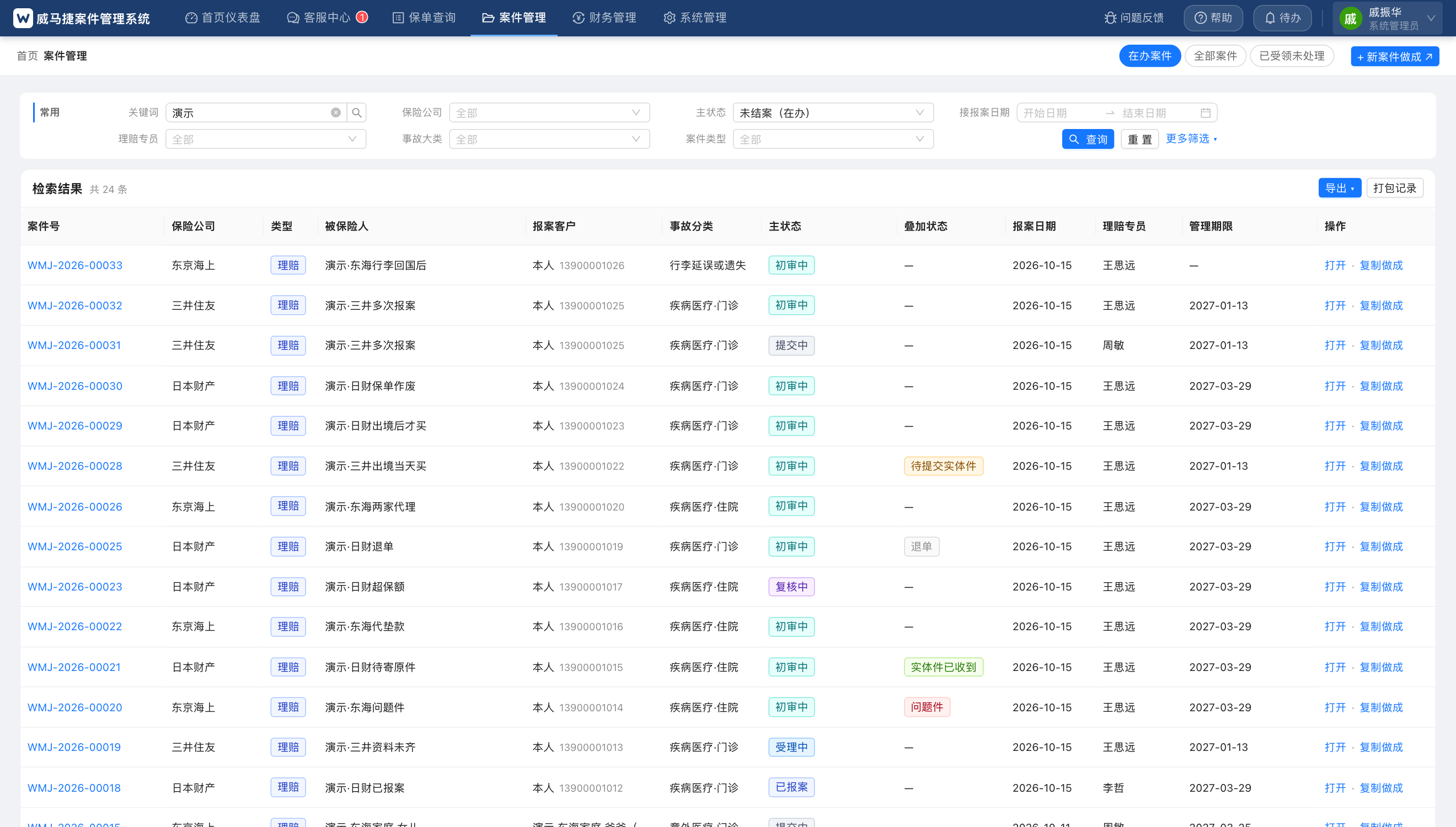 案件检索页