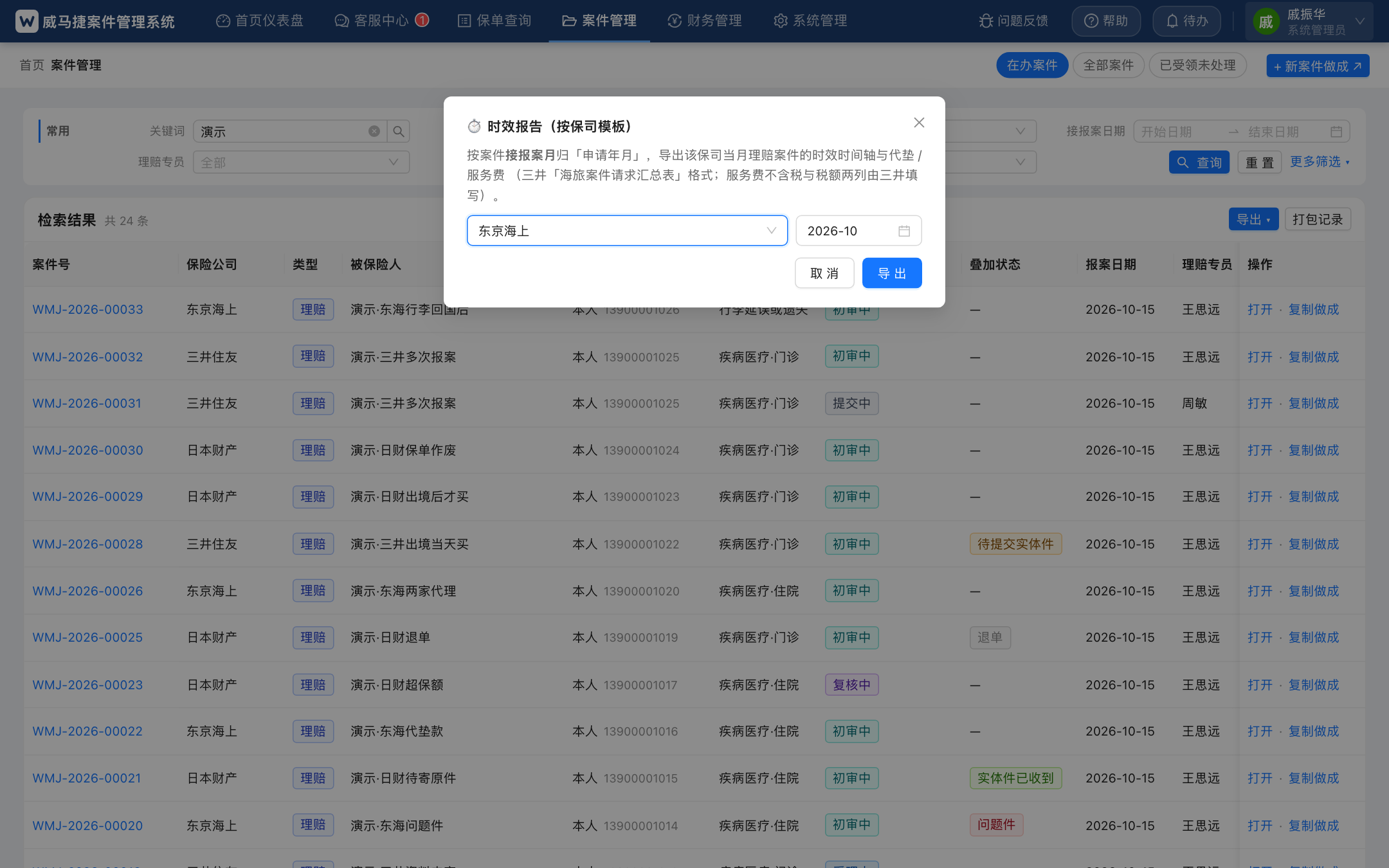 时效报告