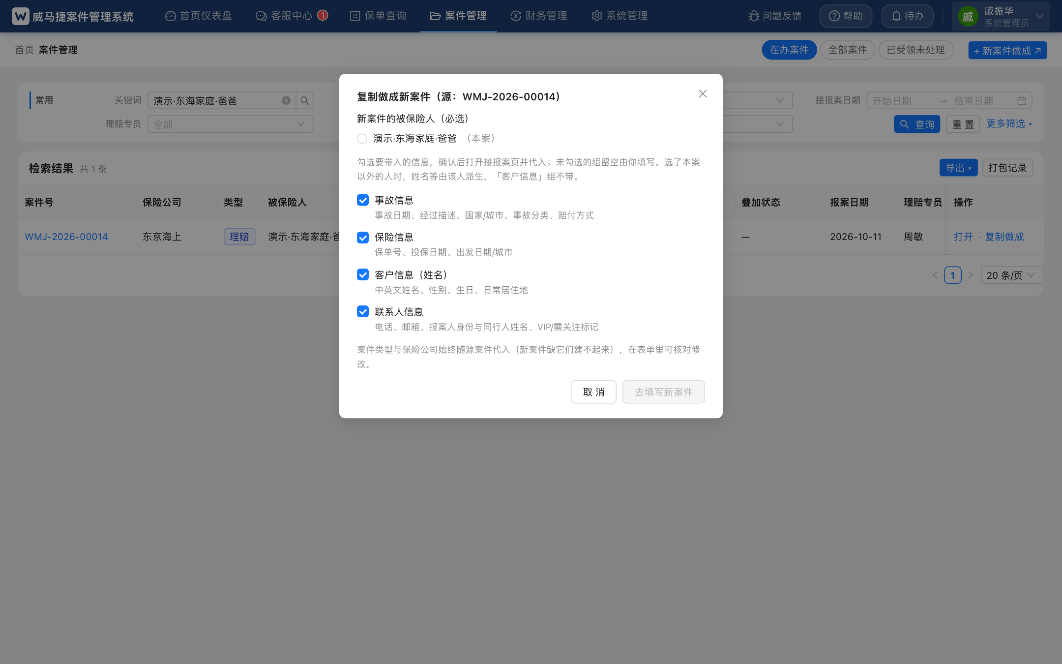 复制做成