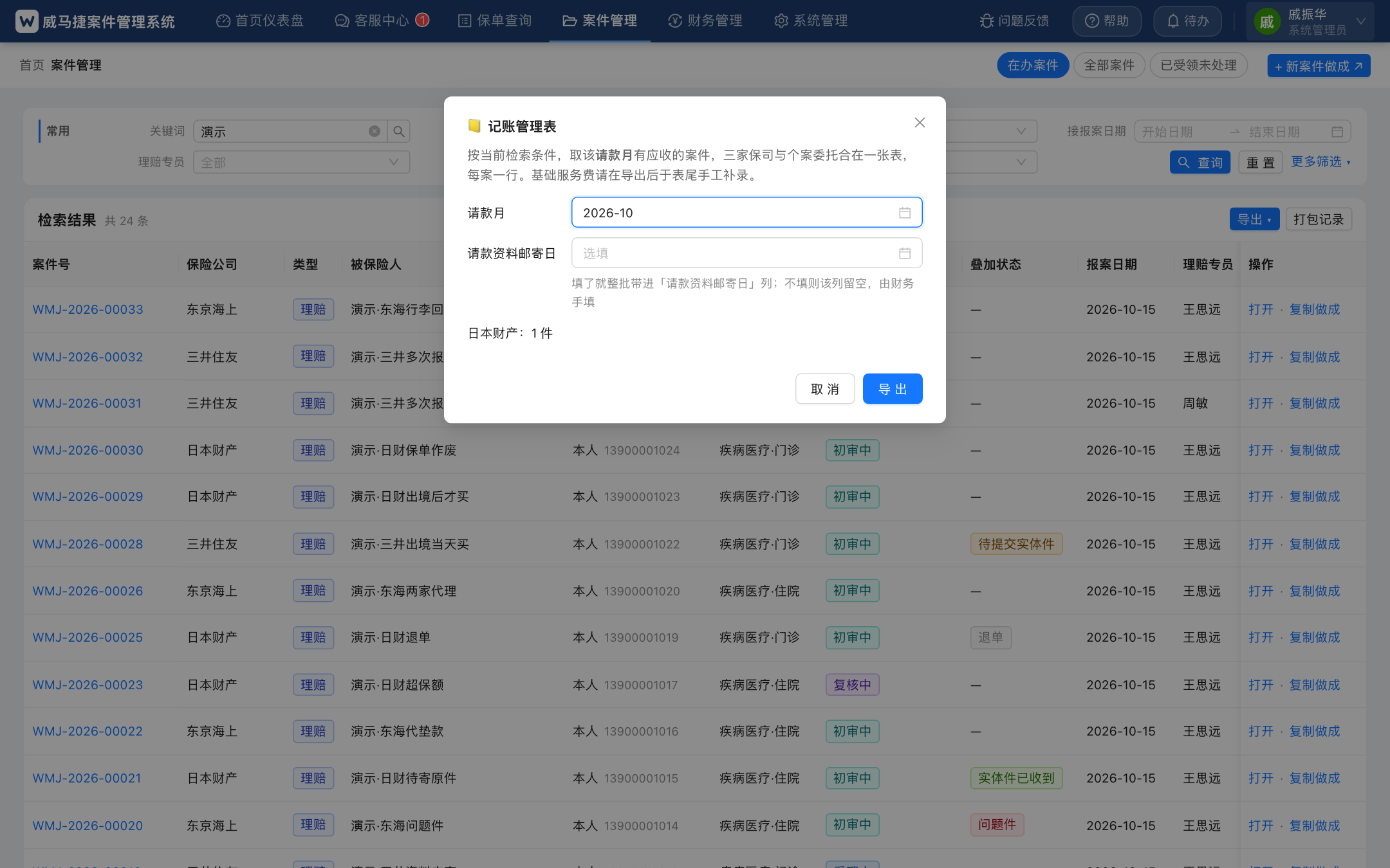 记账管理表