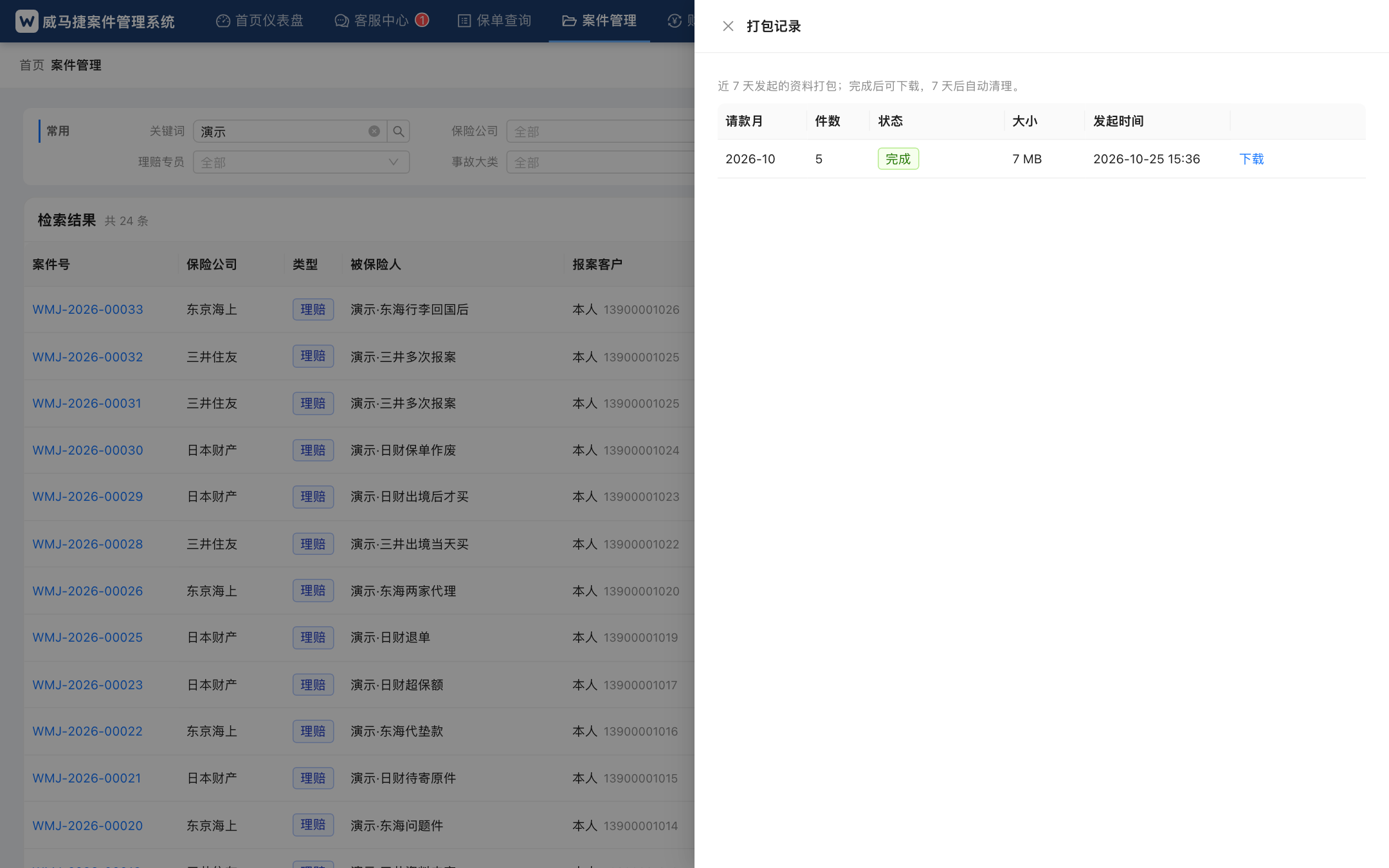 打包记录