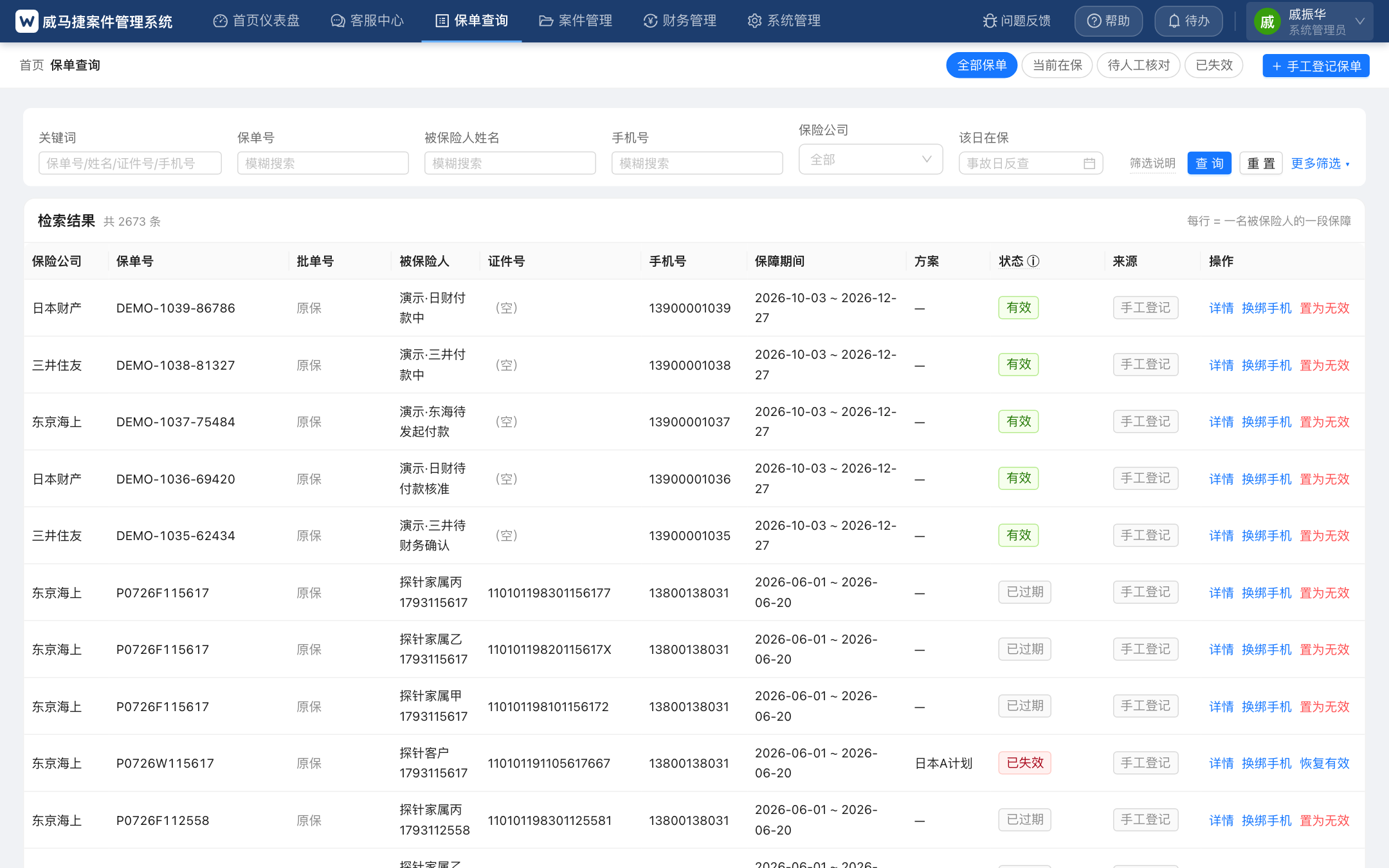 前期服务（未理赔）筛选