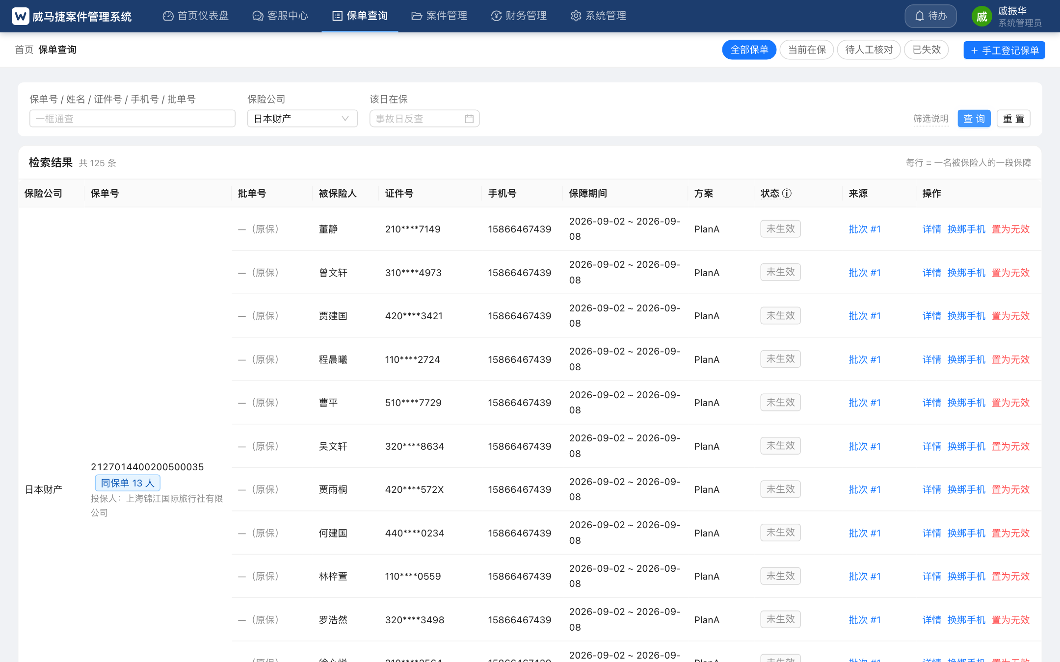 按"日本财产"筛选