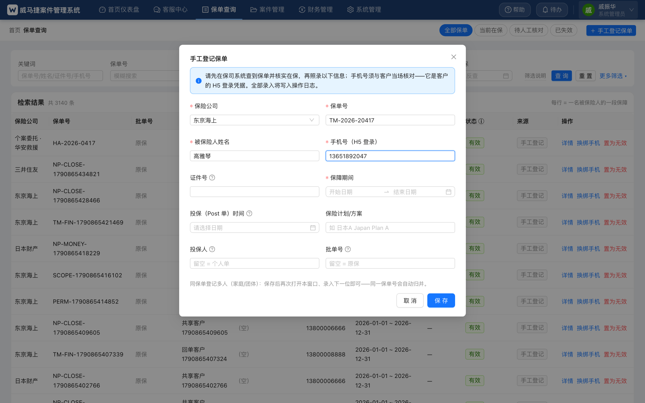 手工登记