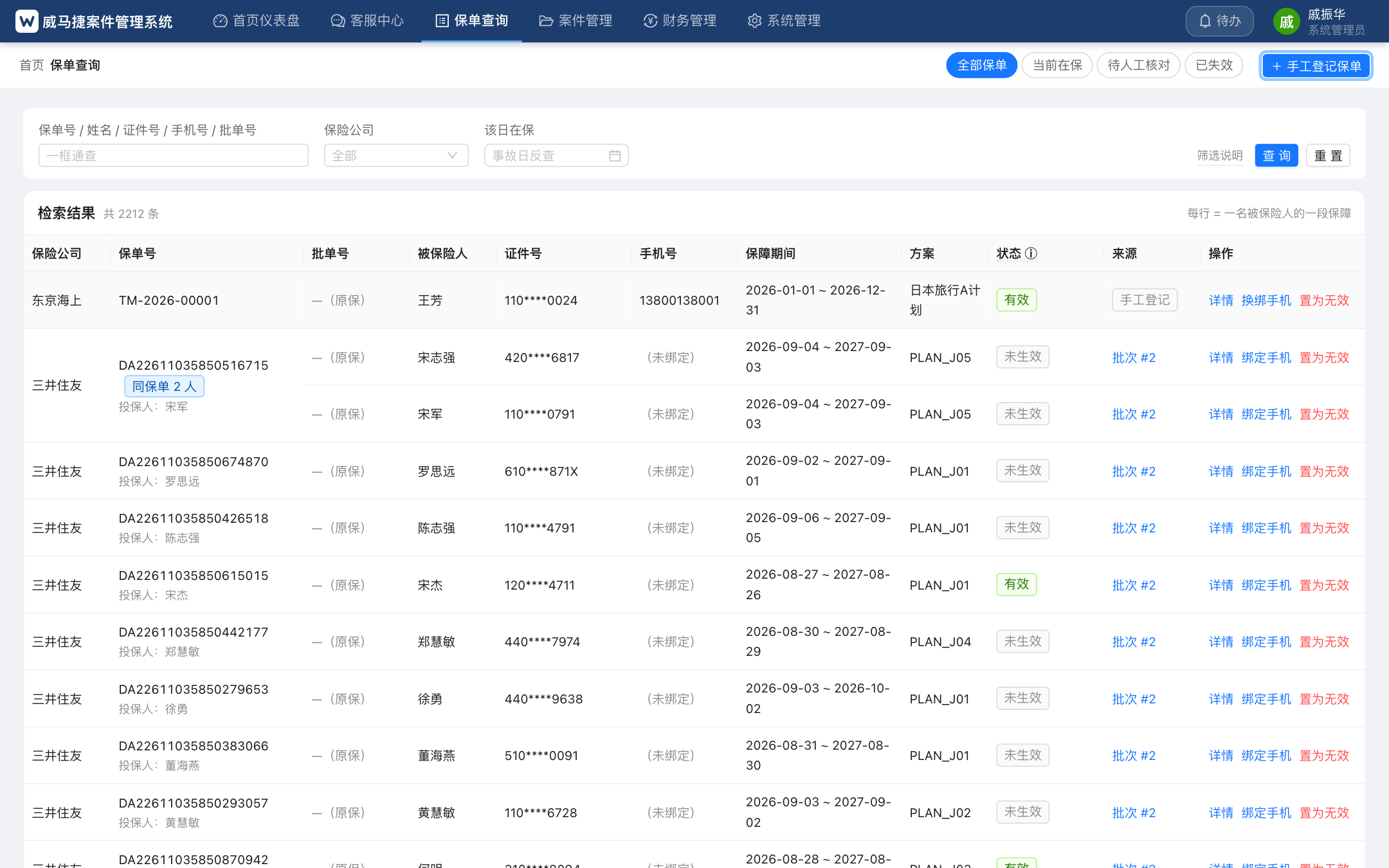 手工登记弹窗
