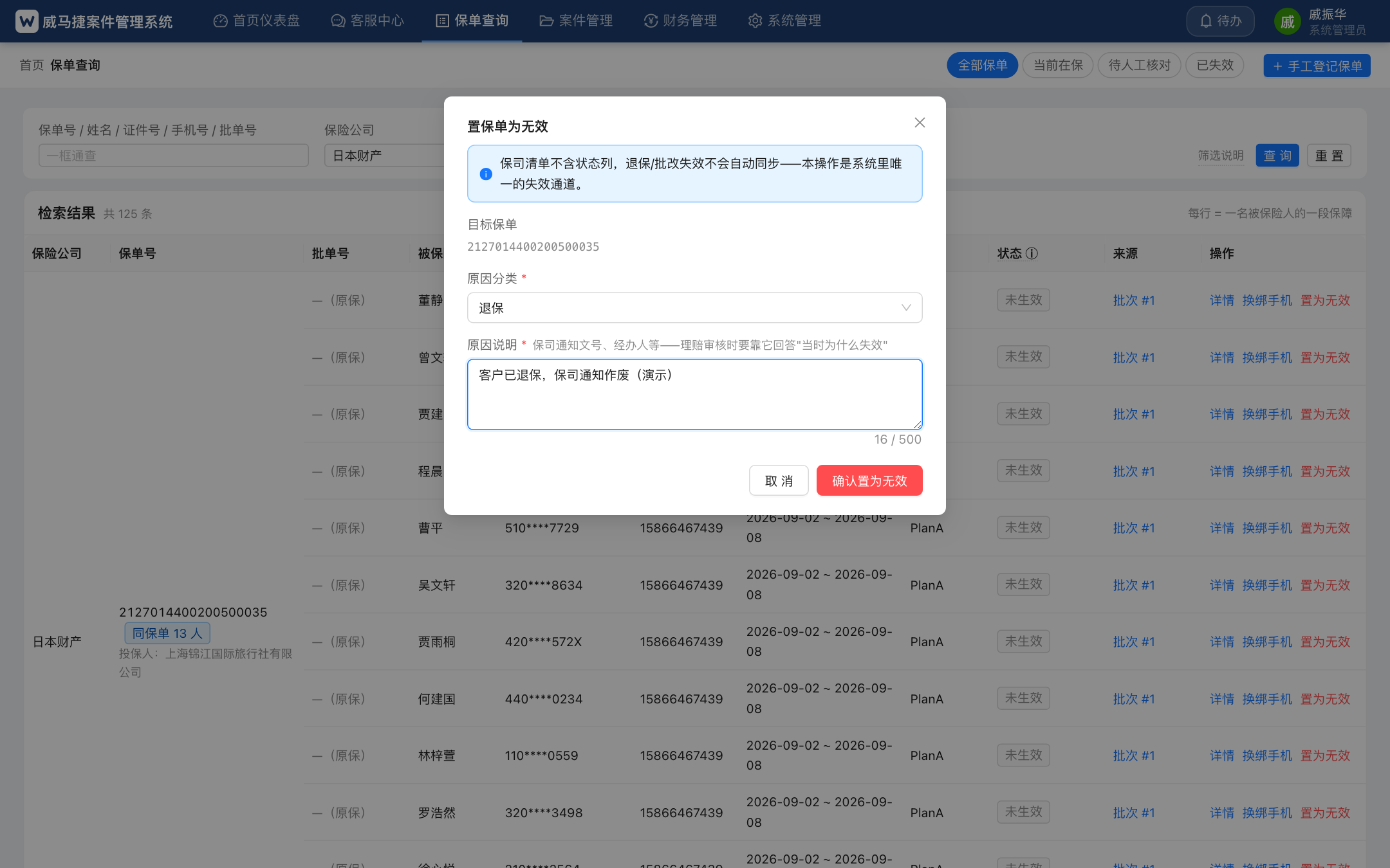 置无效弹窗