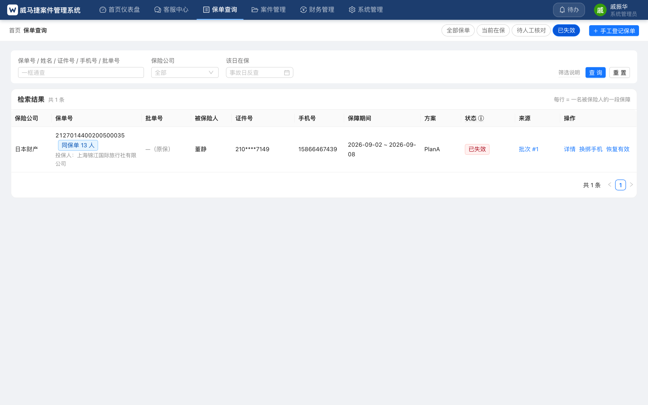已失效标签下可见