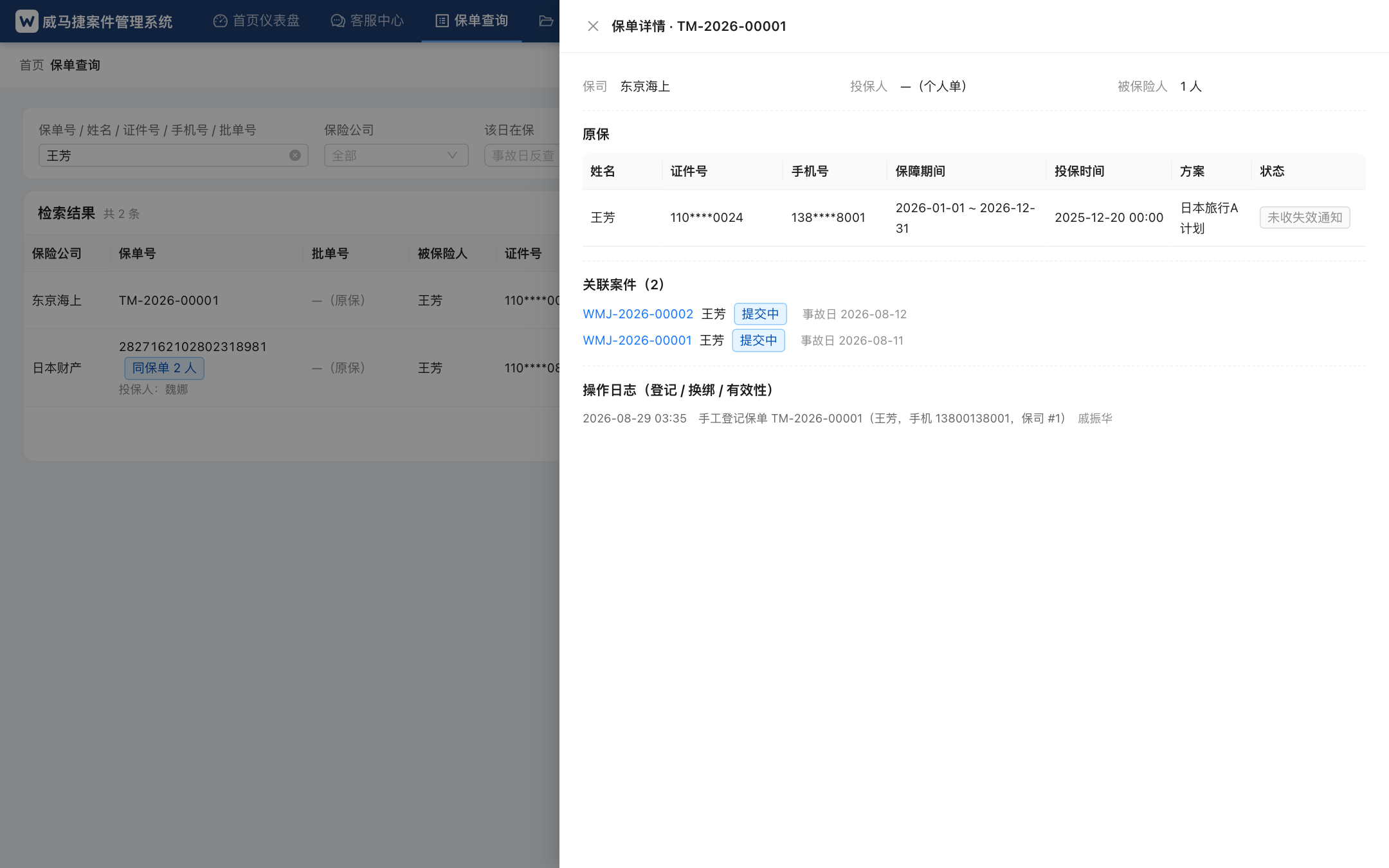 王芳保单，含"关联案件"