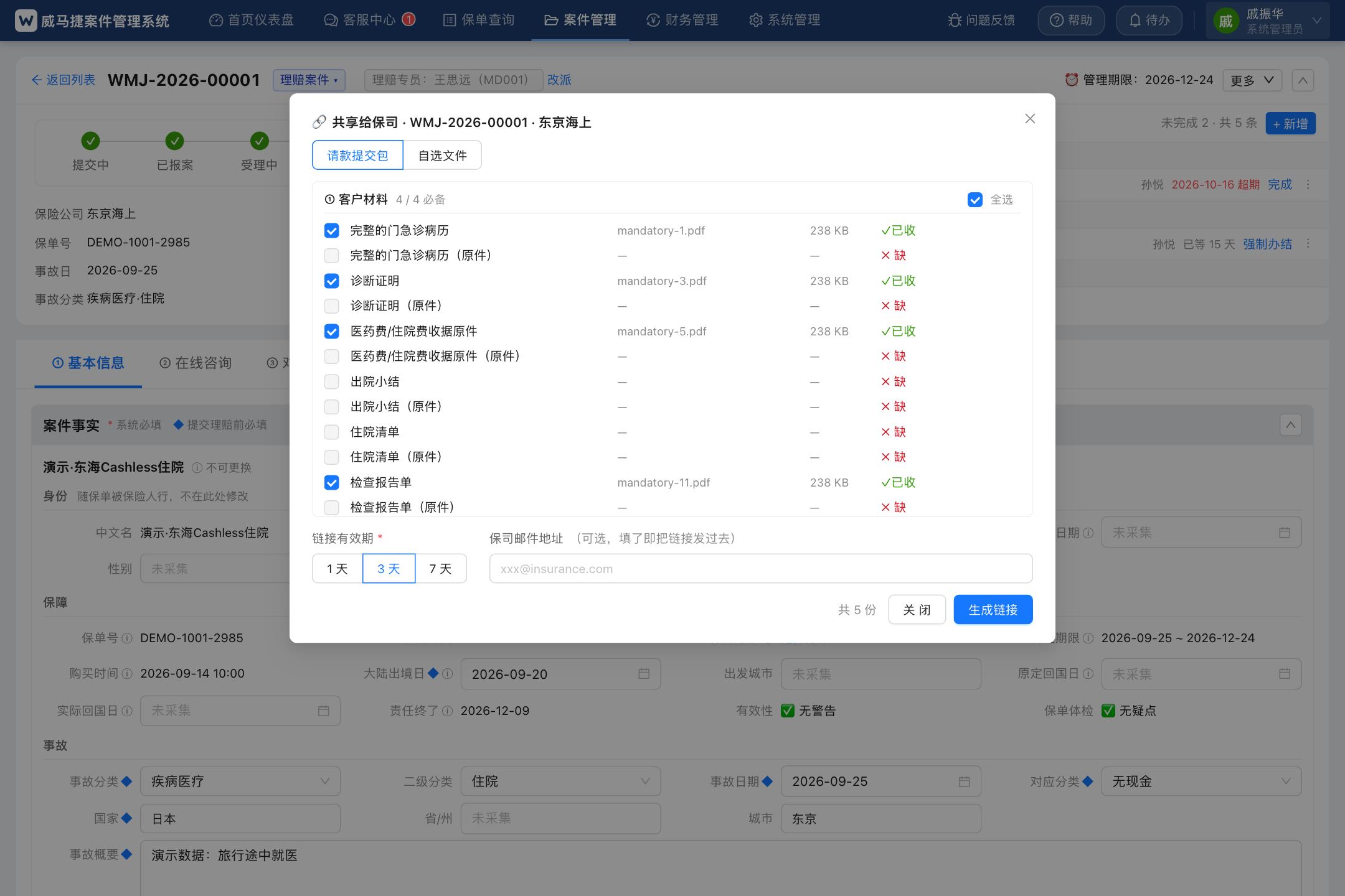 共享给保司