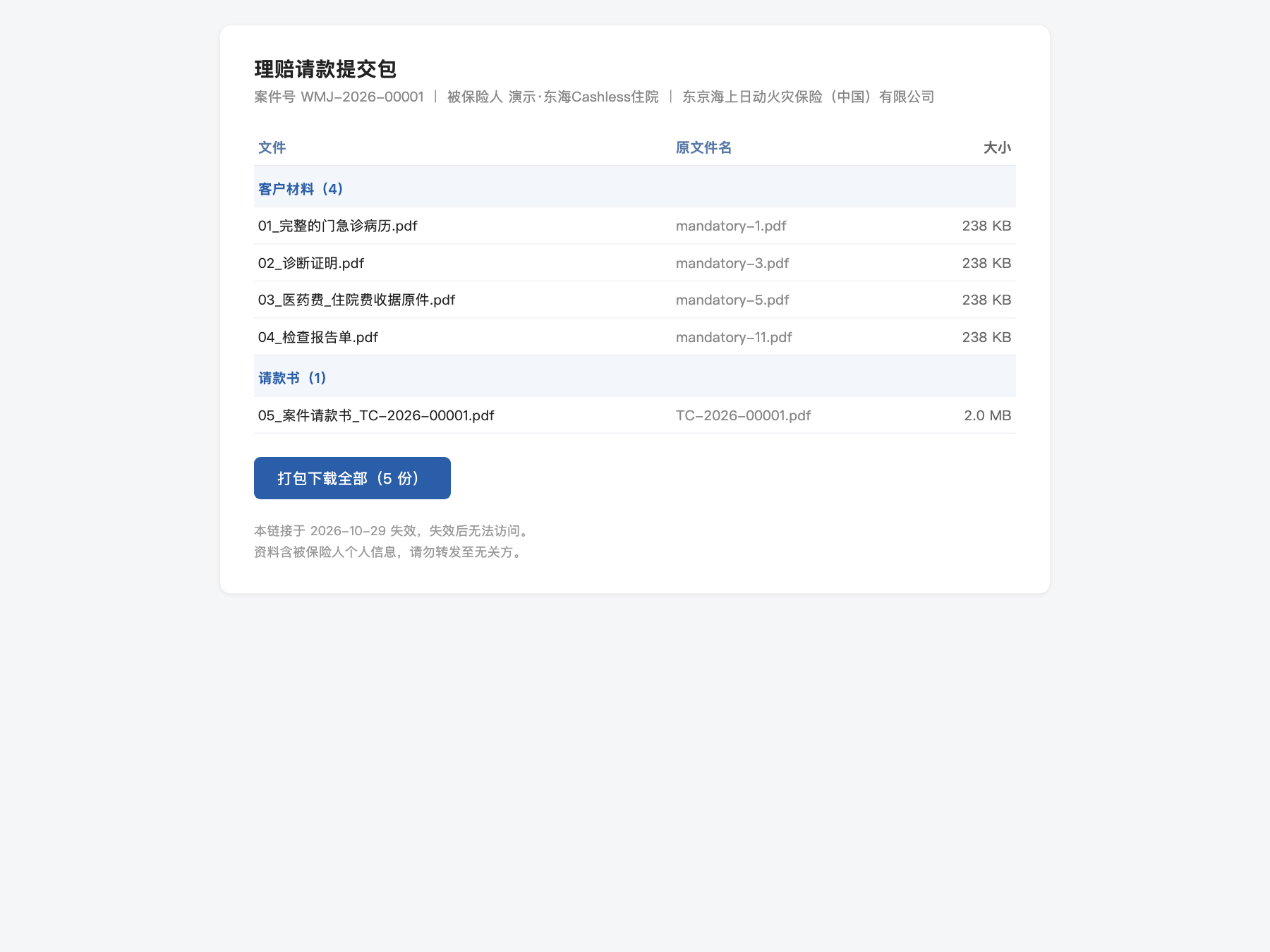 保司页面