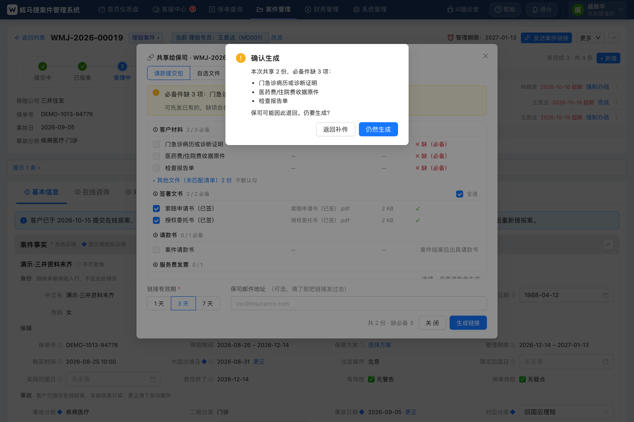 缺件确认