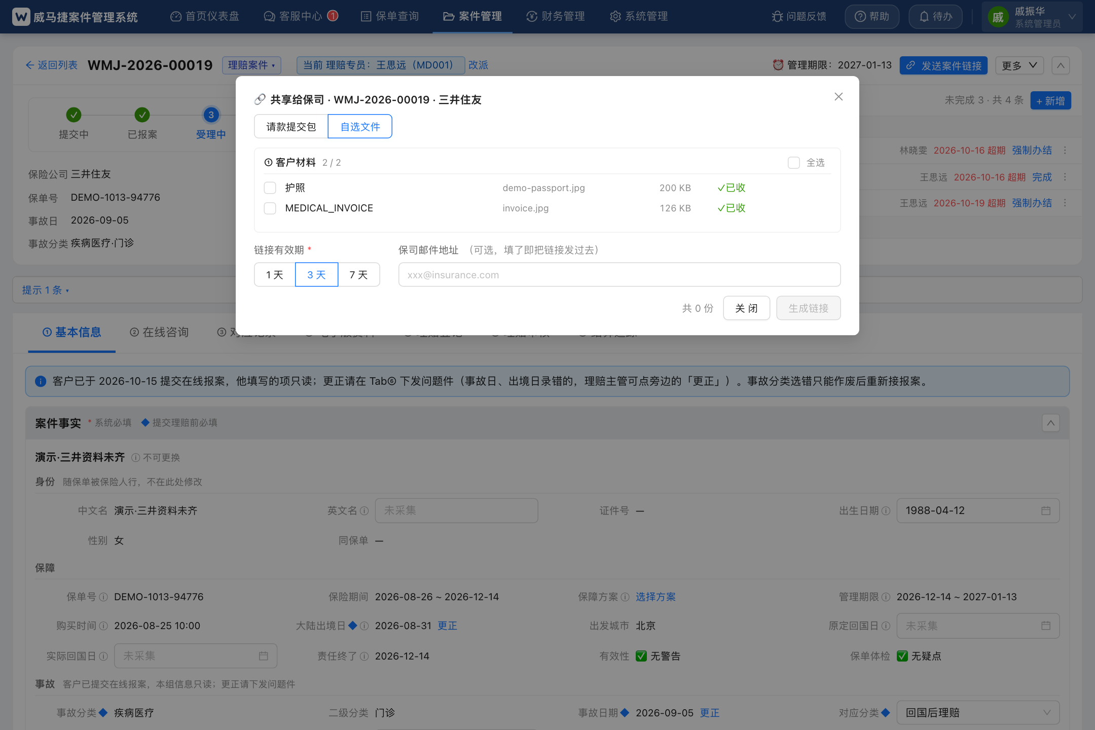未结案提示