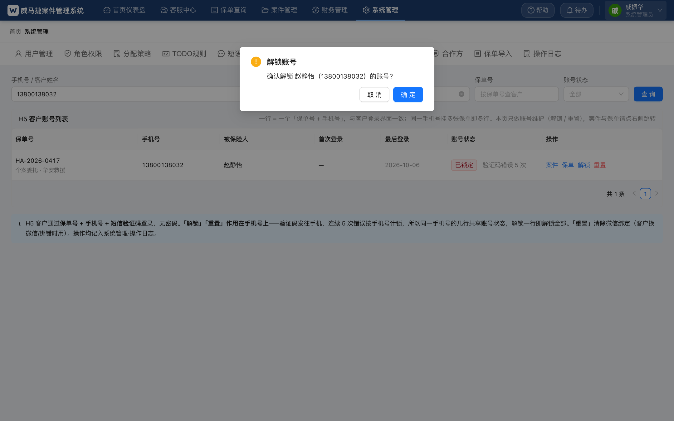 解锁账号